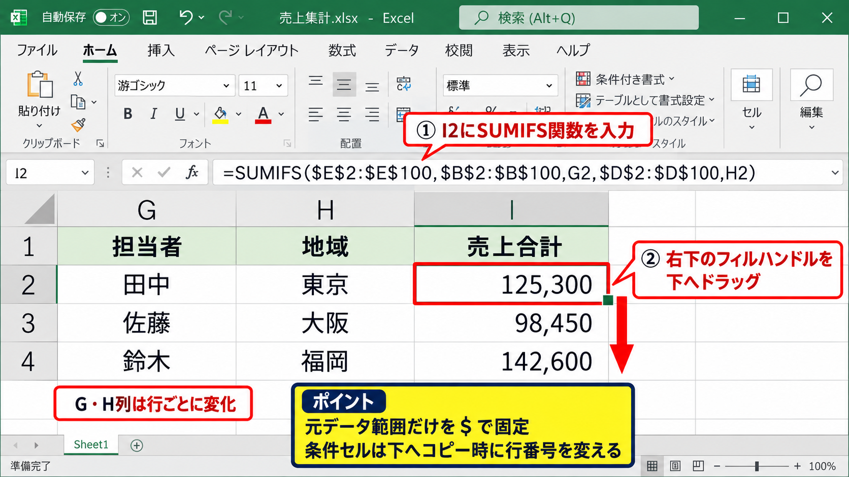 SUMIFS関数による複数条件合計の基本操作 - 数式入力とオートフィルの手順