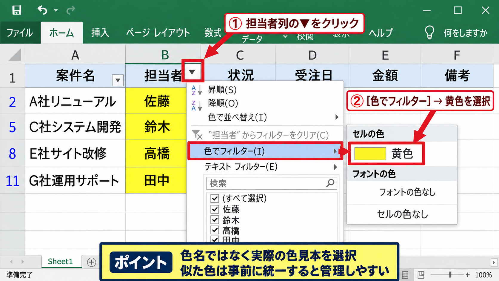 エクセルで色フィルターを複数設定する手順 - 最初の列で色を指定する操作