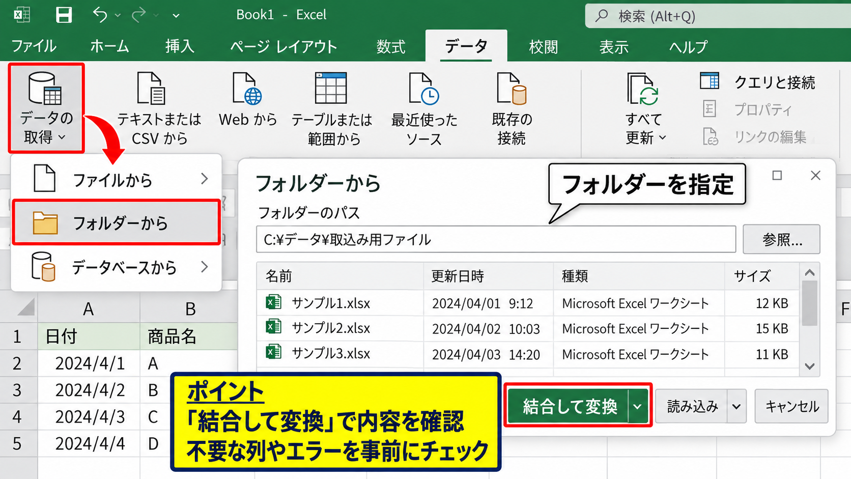 Power Queryによる複数ファイルの結合手順 - フォルダーからのデータ取得操作