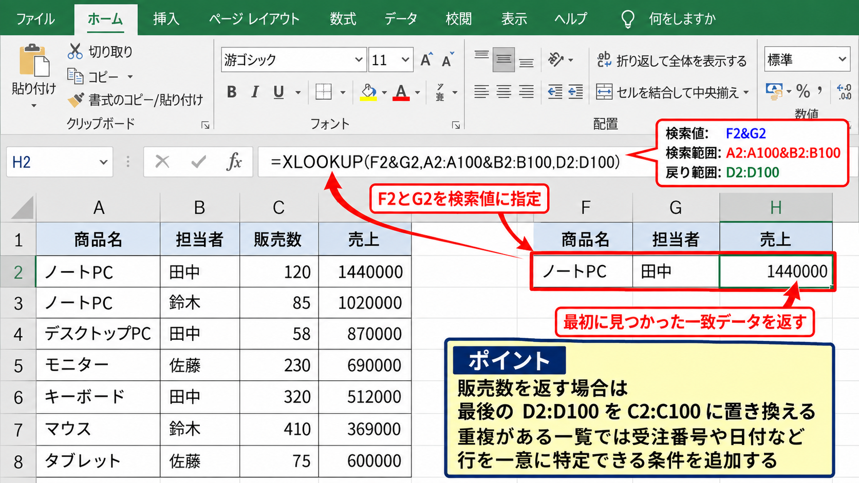 XLOOKUP関数で複数条件を組み合わせる方法 - 売上を抽出する基本数式