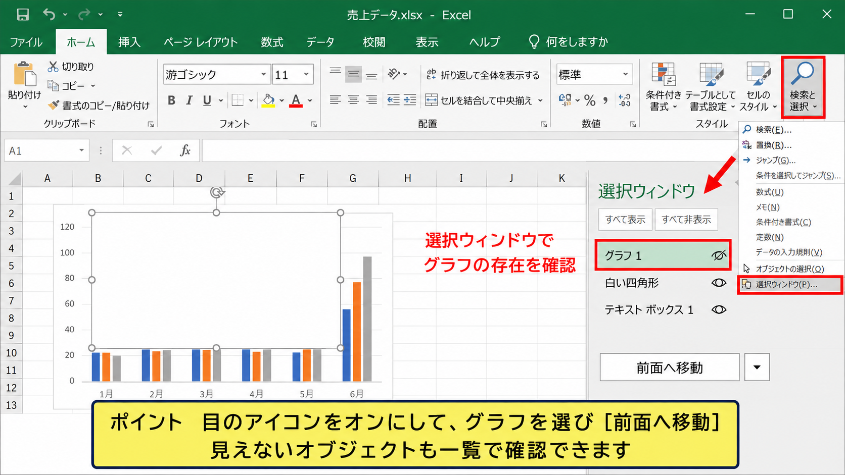 エクセルのグラフを再表示する方法 - 選択ウィンドウからの確認