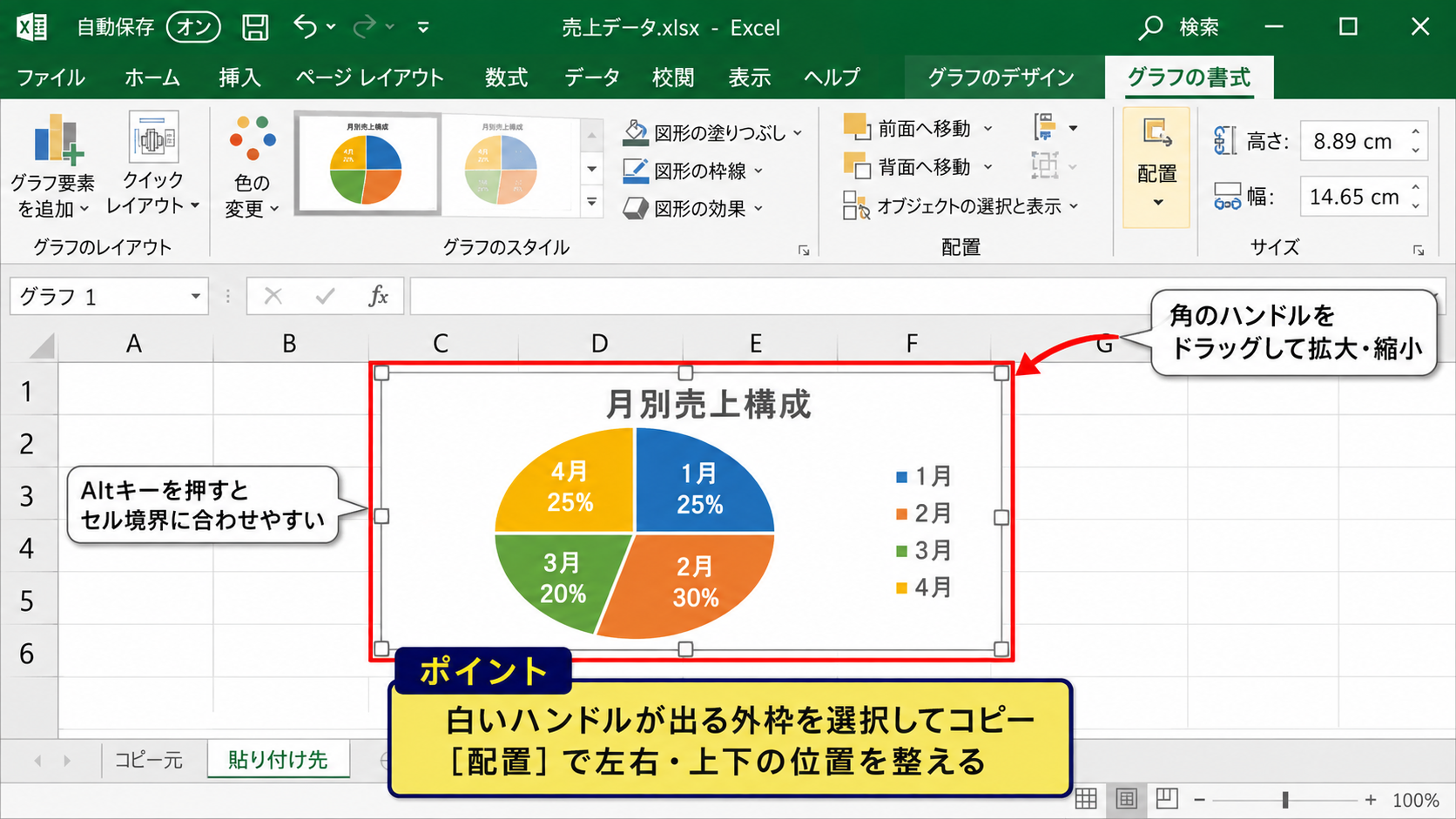 エクセルのグラフをコピーして書式を保持する方法 - 別シートへの配置調整