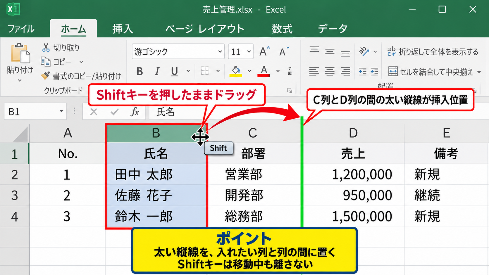 エクセルで列を左右に入れ替える方法1【Shiftキーを押しながらドラッグ】 - Shiftキーを押しながら列の境界線をドラッグする操作