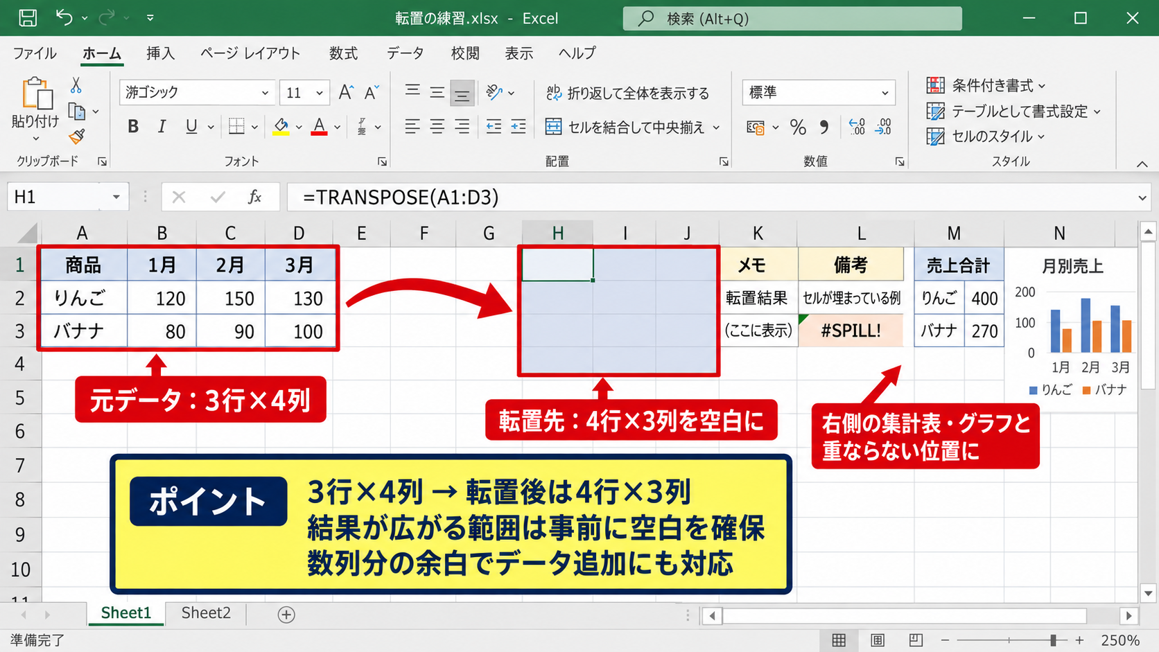 エクセルの行列を関数で入れ替える方法【TRANSPOSE関数】 - 転置先に必要なセル数の考え方