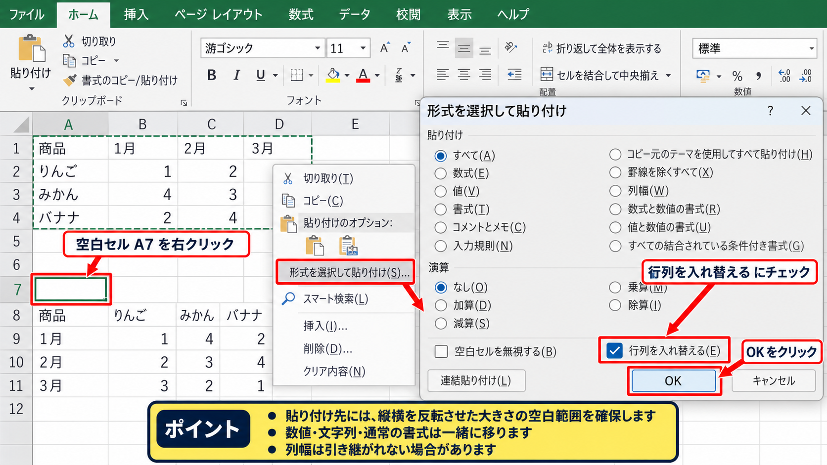 エクセルで行と列を入れ替える基本操作 - 形式を選択して貼り付ける操作