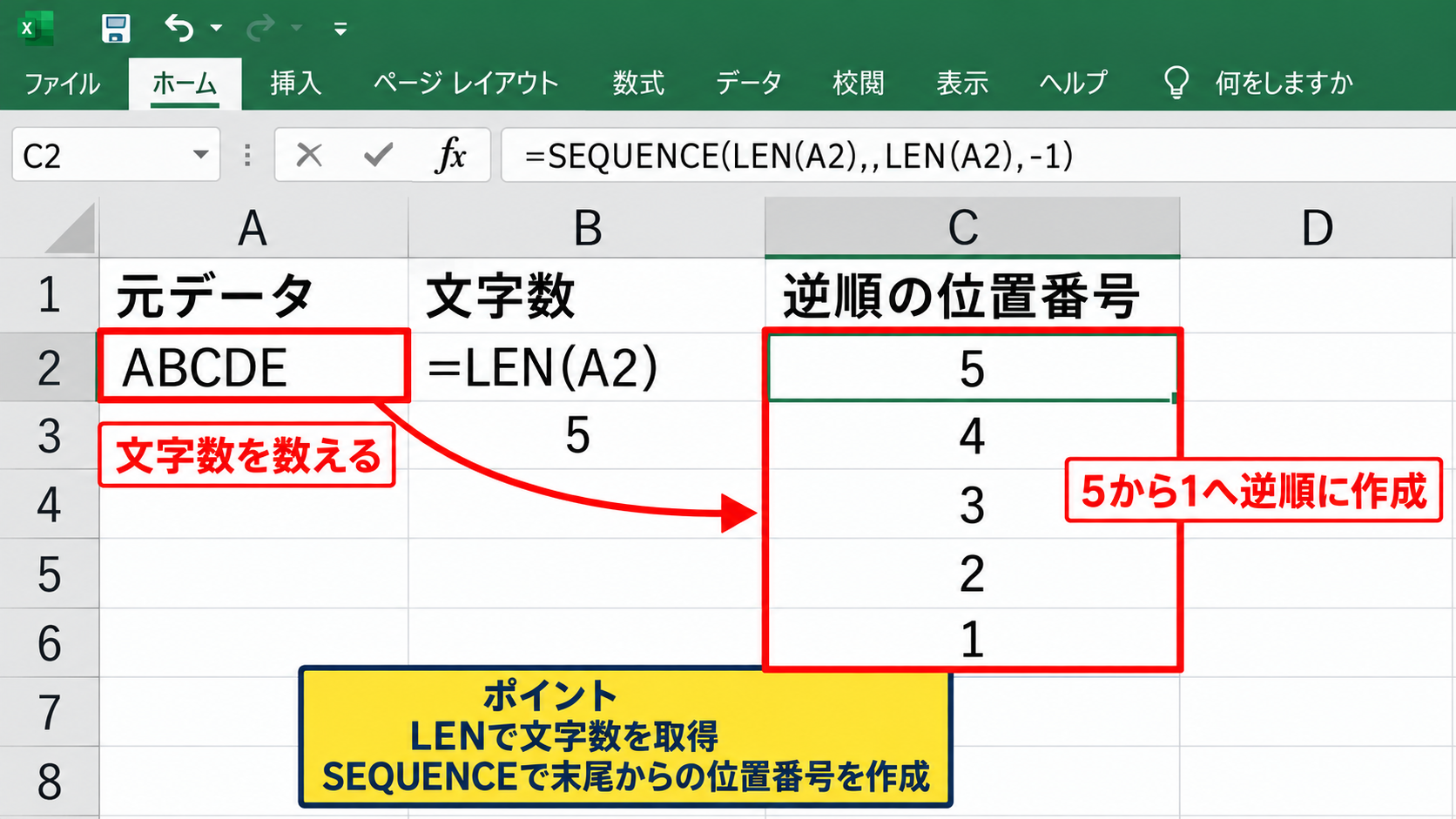 エクセルで文字を逆順にする方法1【TEXTJOIN関数とSEQUENCE関数】 - LEN関数とSEQUENCE関数の役割
