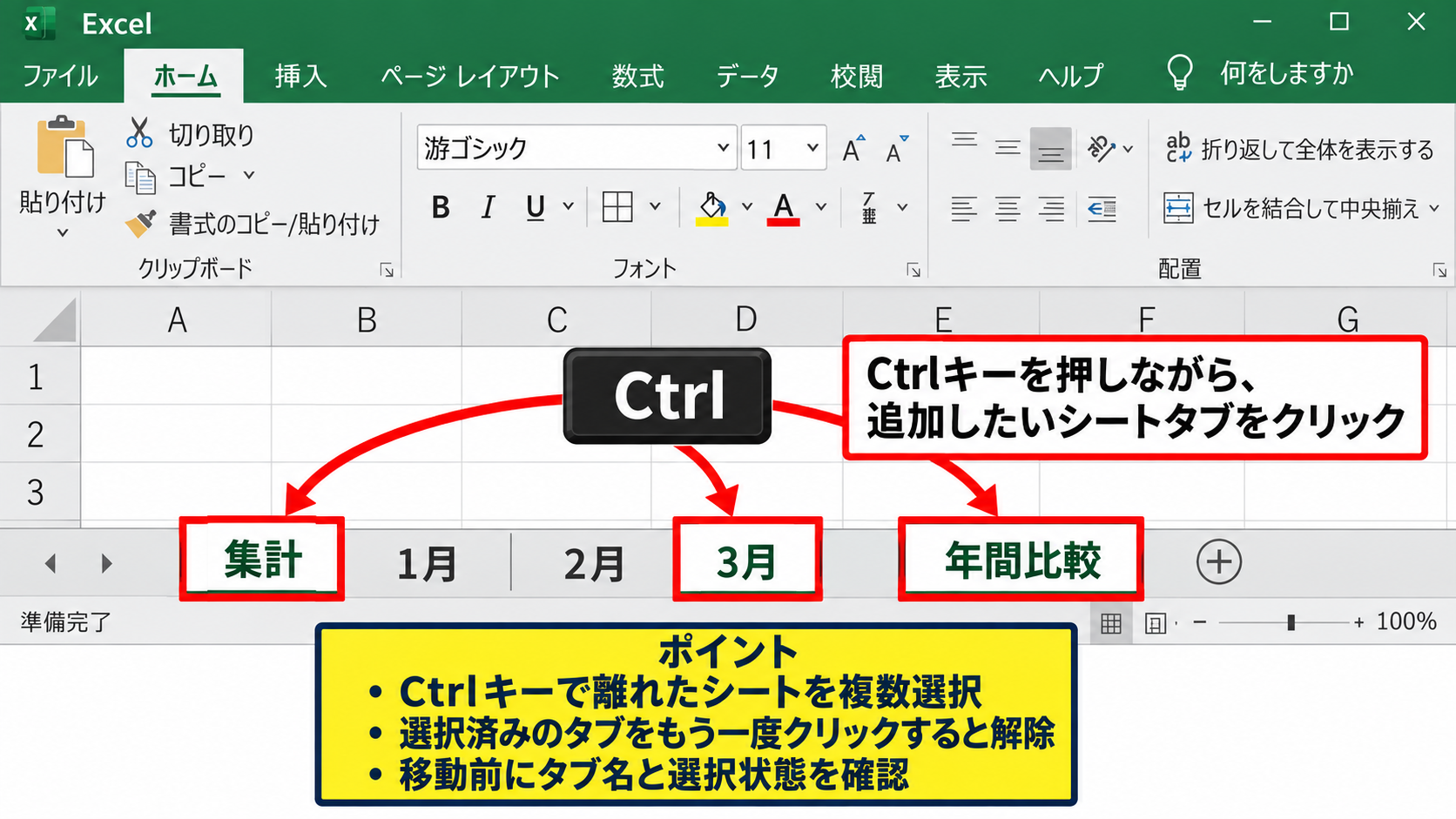 エクセルでシートをまとめて移動する手順 - 離れたシートタブの複数選択