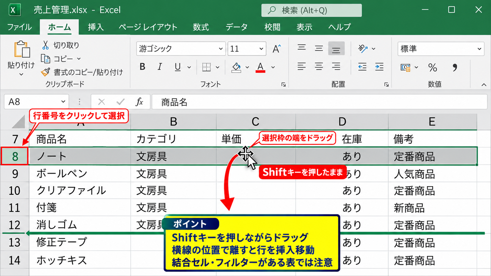 エクセルで行ごとの順番を入れ替える方法 - Shiftキーを使って行をドラッグ移動する操作