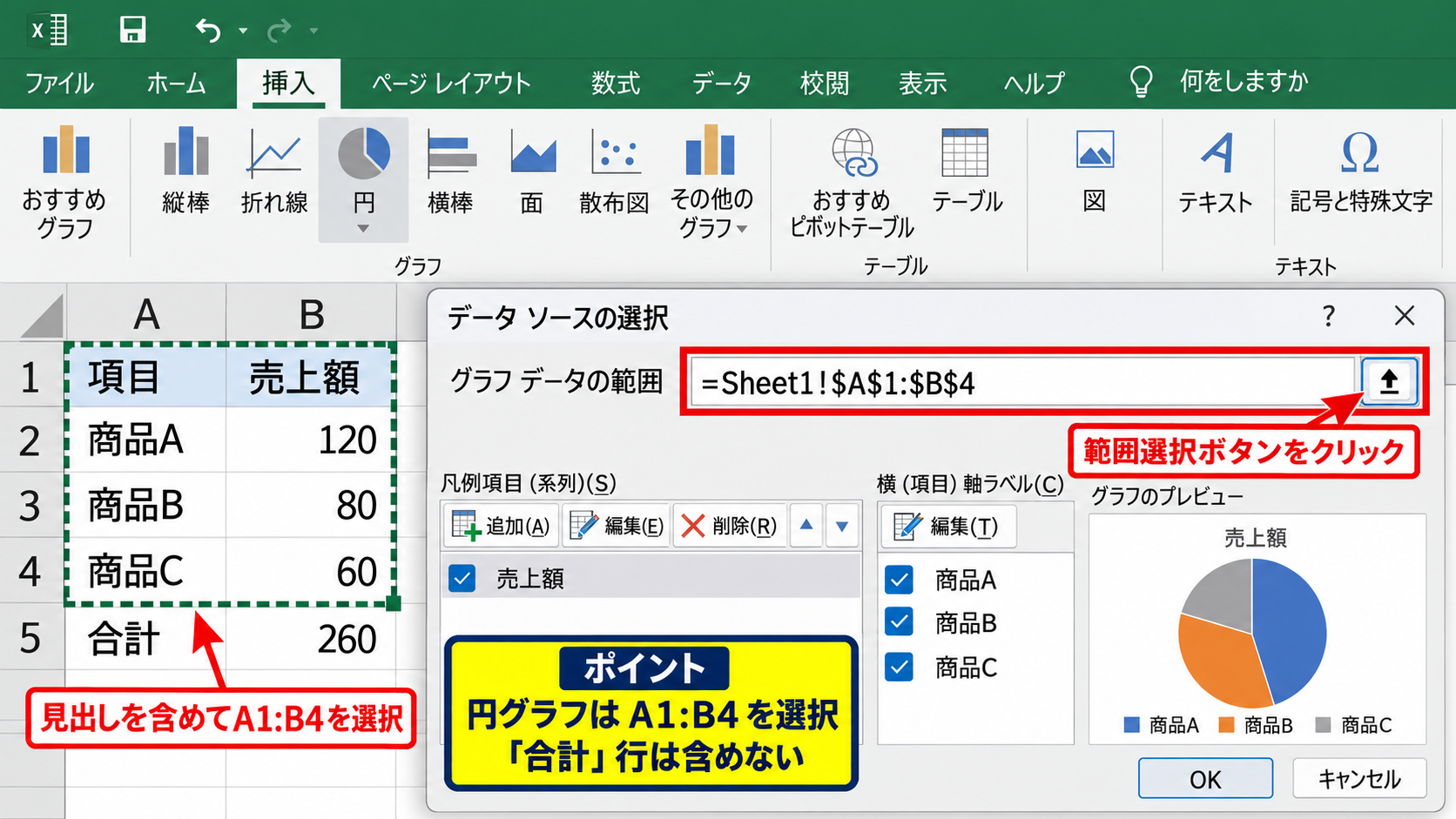 エクセルの円グラフでデータを選択し直す方法 - グラフデータ範囲の指定