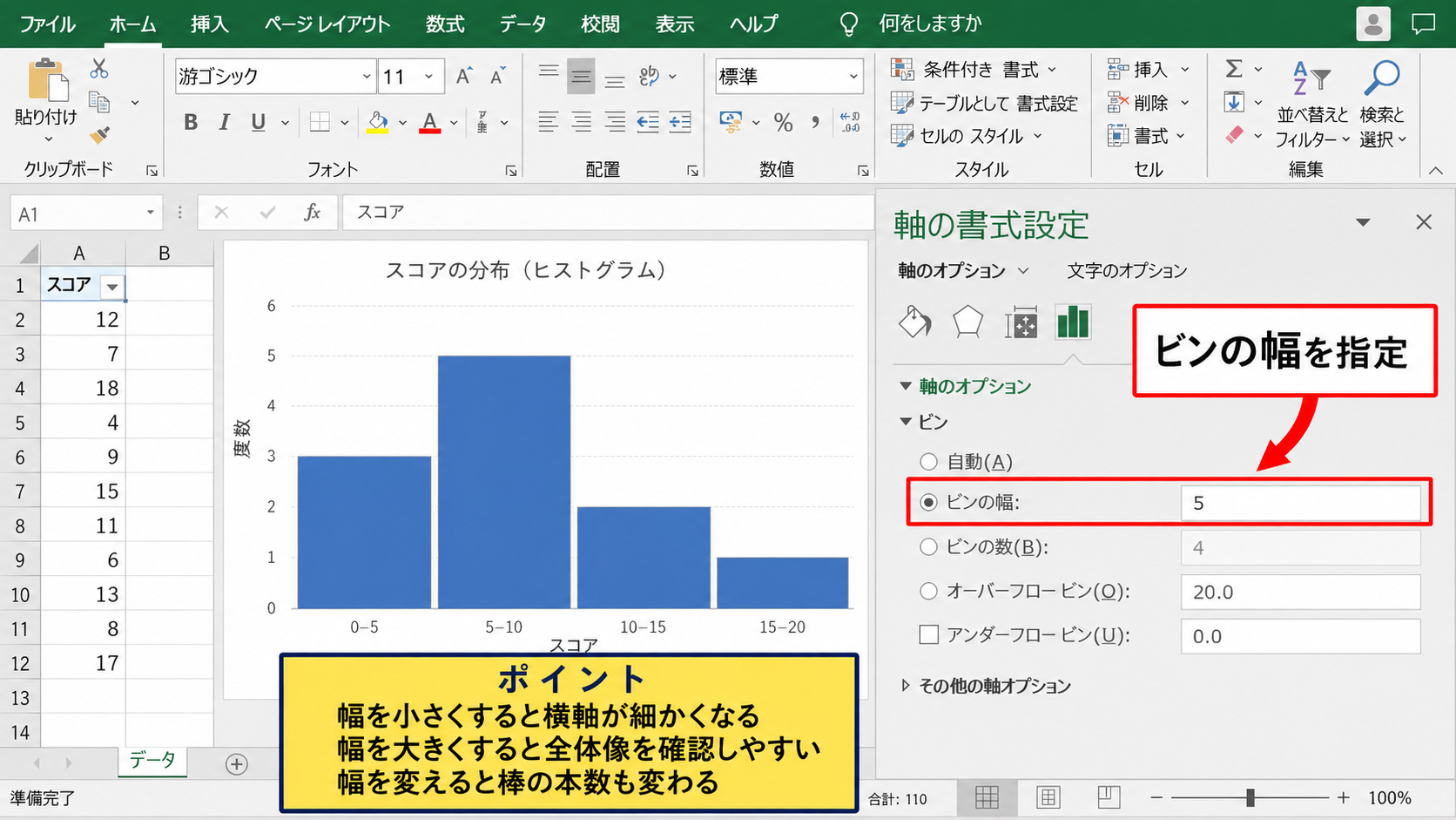 エクセルのヒストグラムで横軸を変更する方法 - ビンの幅を指定する設定