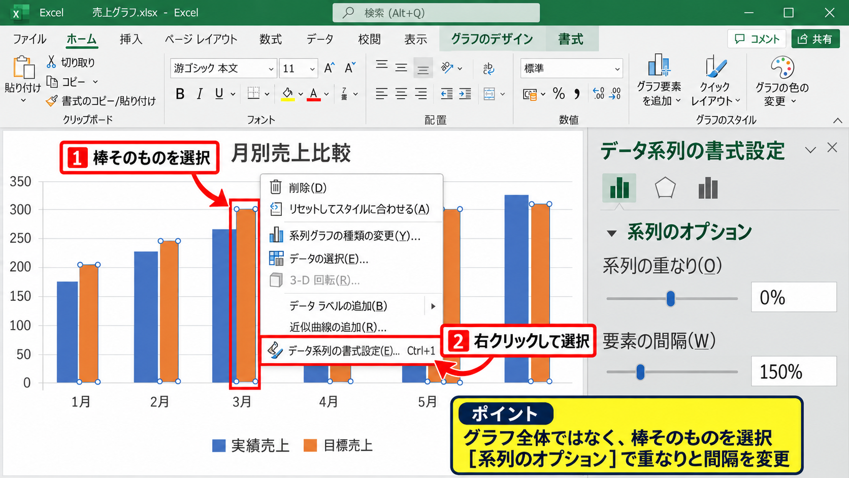 エクセルの棒グラフを重ねる方法【系列の重なりの設定】 - データ系列の書式設定
