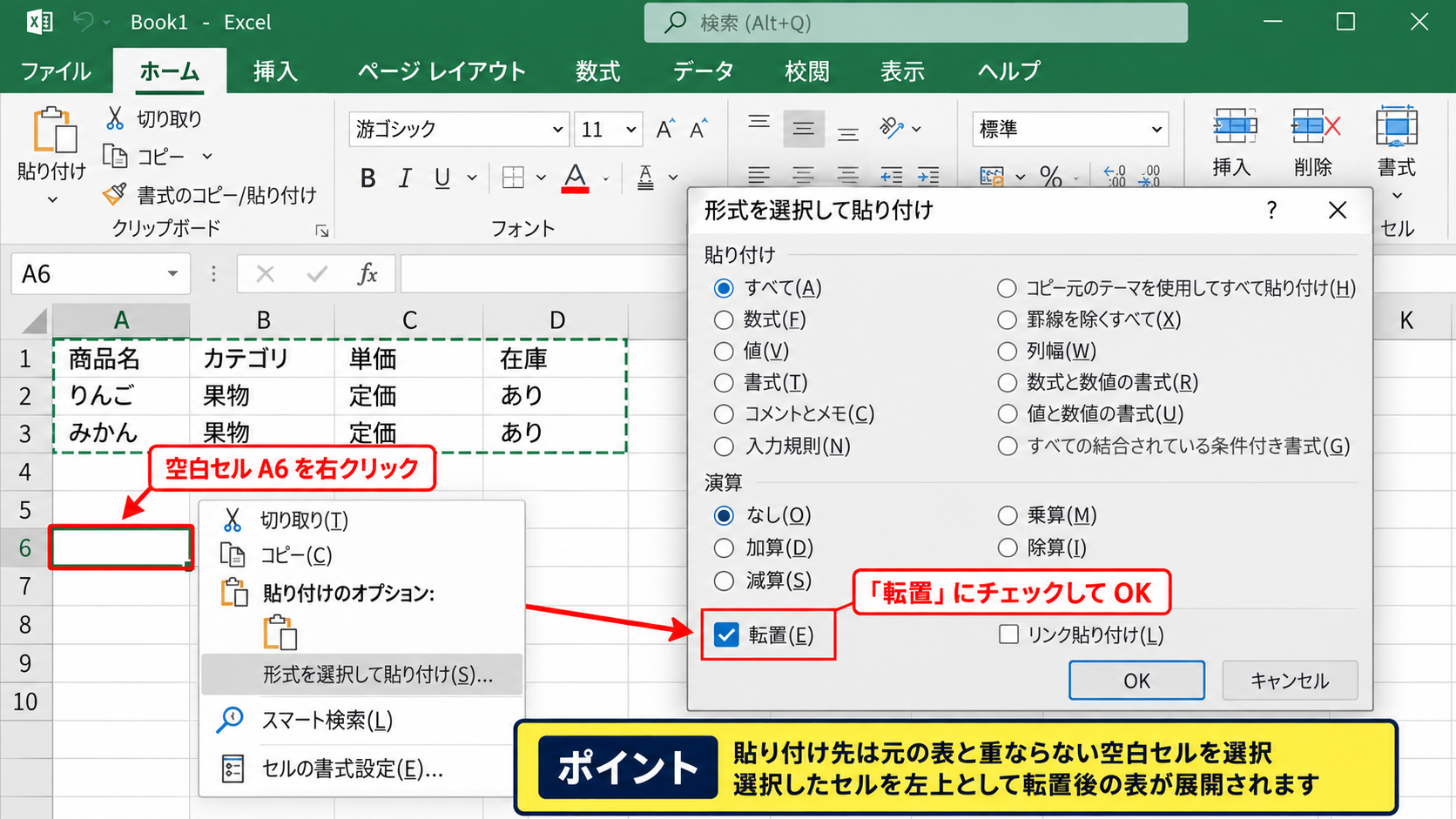 エクセルの表をコピーして縦軸と横軸を入れ替える方法 - 形式を選択して貼り付けの転置