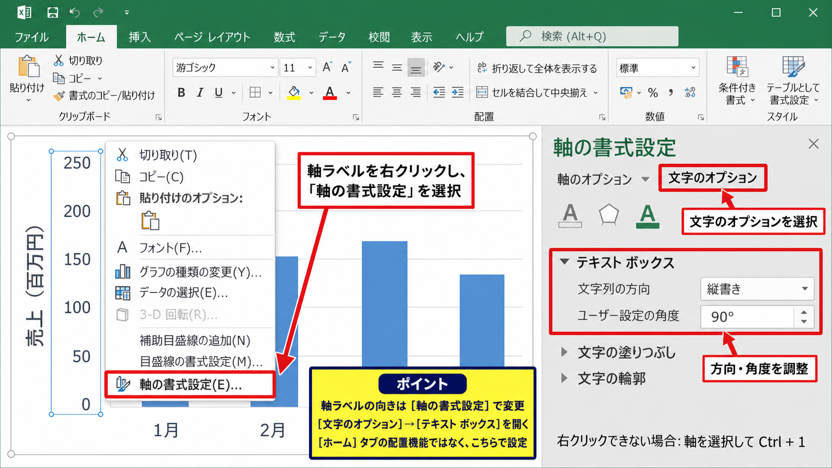 エクセルのグラフ軸ラベルを縦書きにする方法 - 軸の書式設定の表示