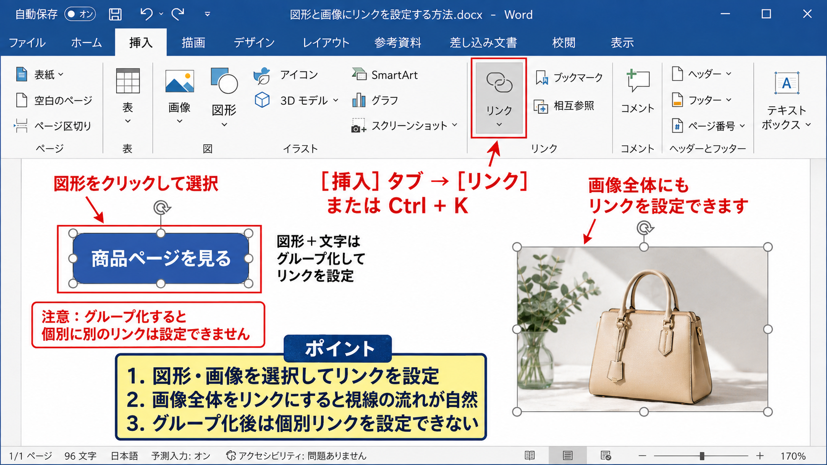 パワポでハイパーリンクを設定する基本操作 - 図形と画像をクリック対象にする設定