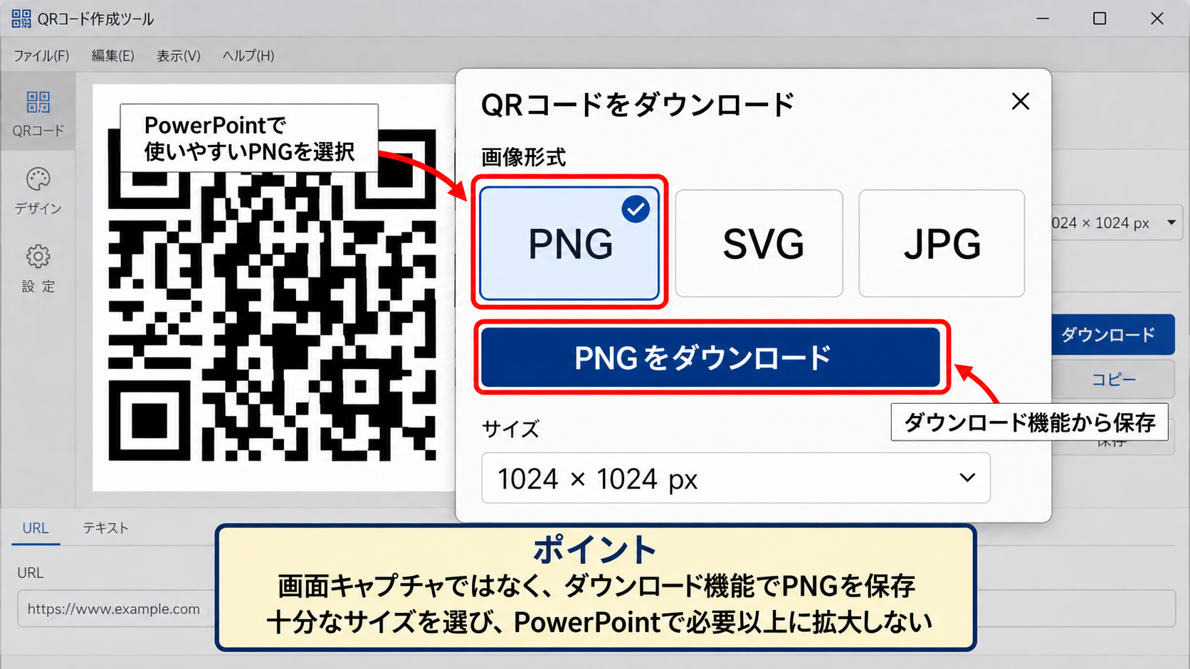 QRコード画像の形式と保存方法