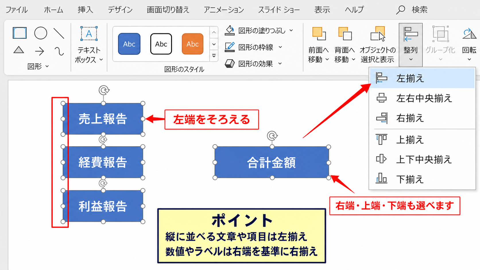 横方向と縦方向の整列基準
