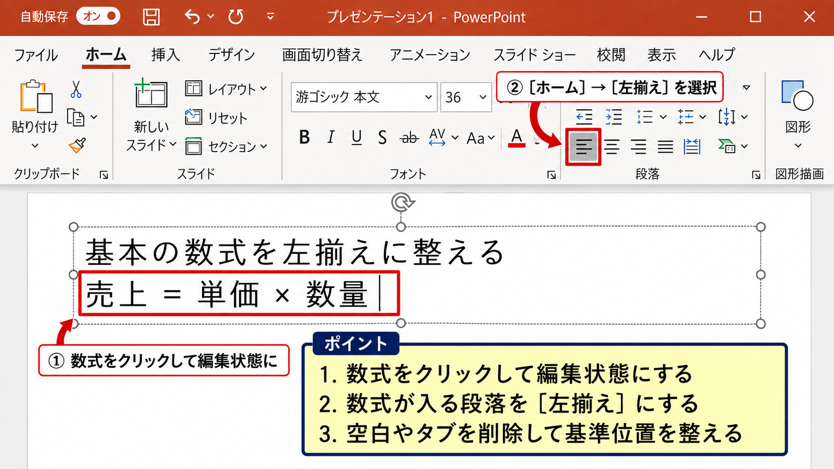 数式を左揃えにする操作