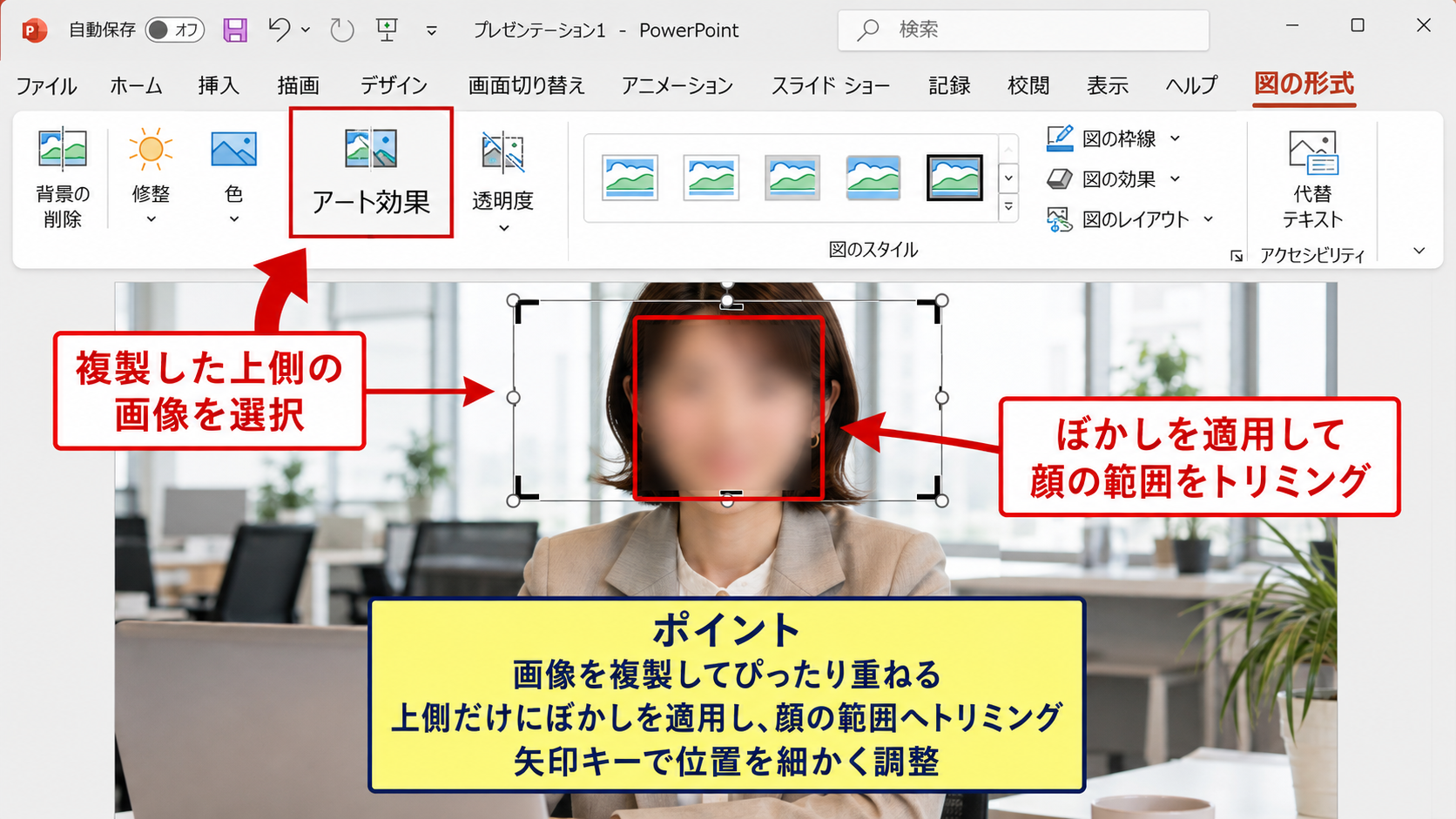 ぼかし画像を部分的に重ねる方法【コピーとトリミング】