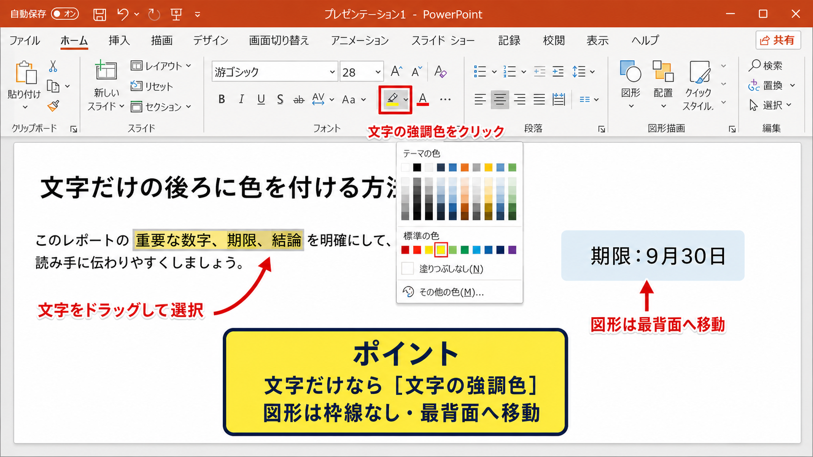 文字だけの後ろに色を付ける方法【蛍光ペンと図形】