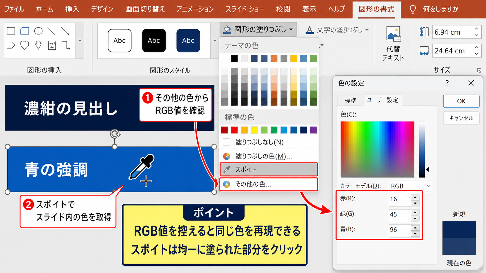 カラーコードを確認する場所とスポイト機能