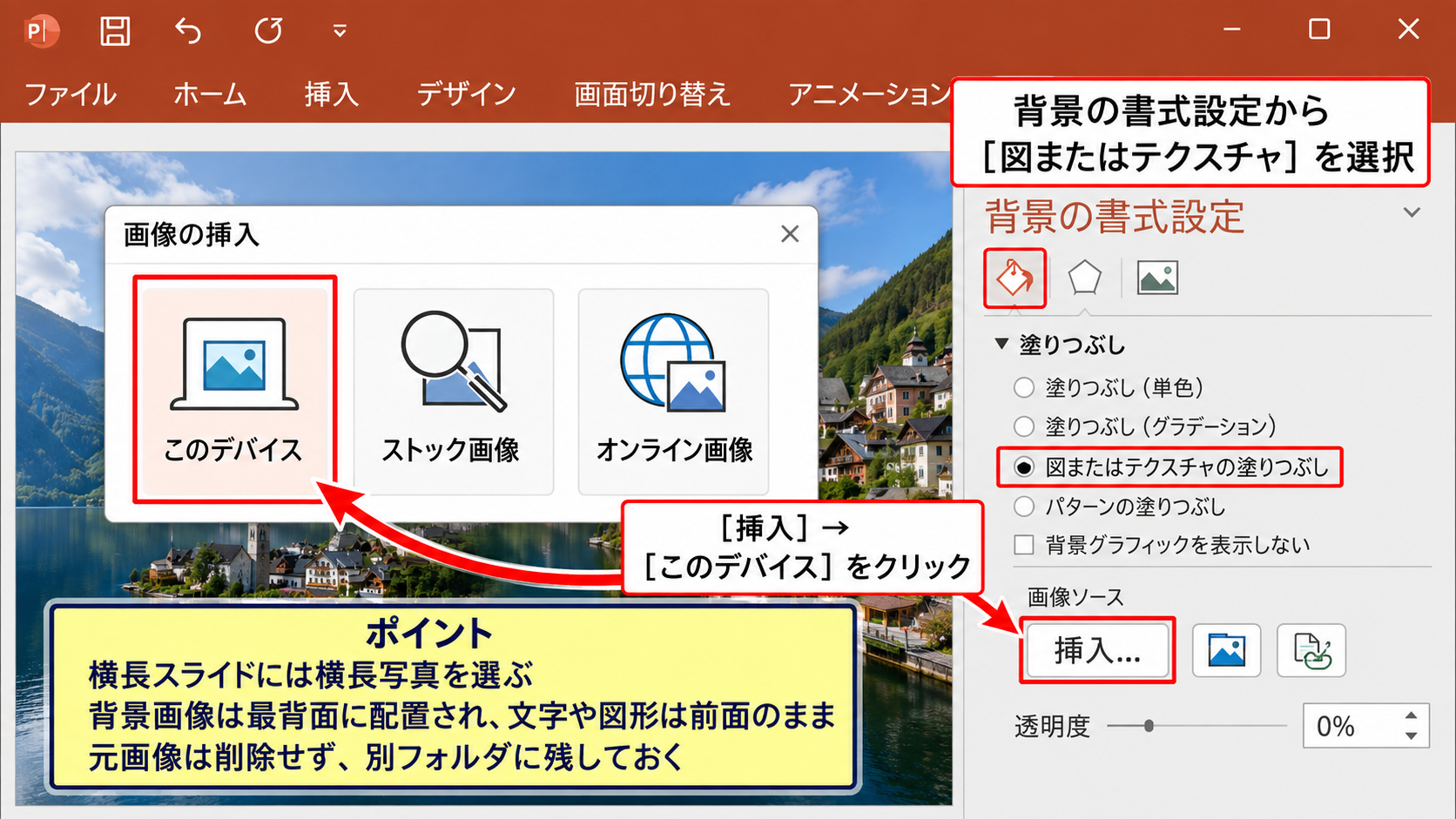 背景画像を挿入する手順【ファイルとオンライン画像】