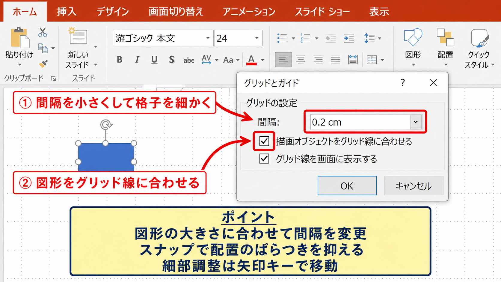グリッド間隔とスナップの設定【図形の配置精度】