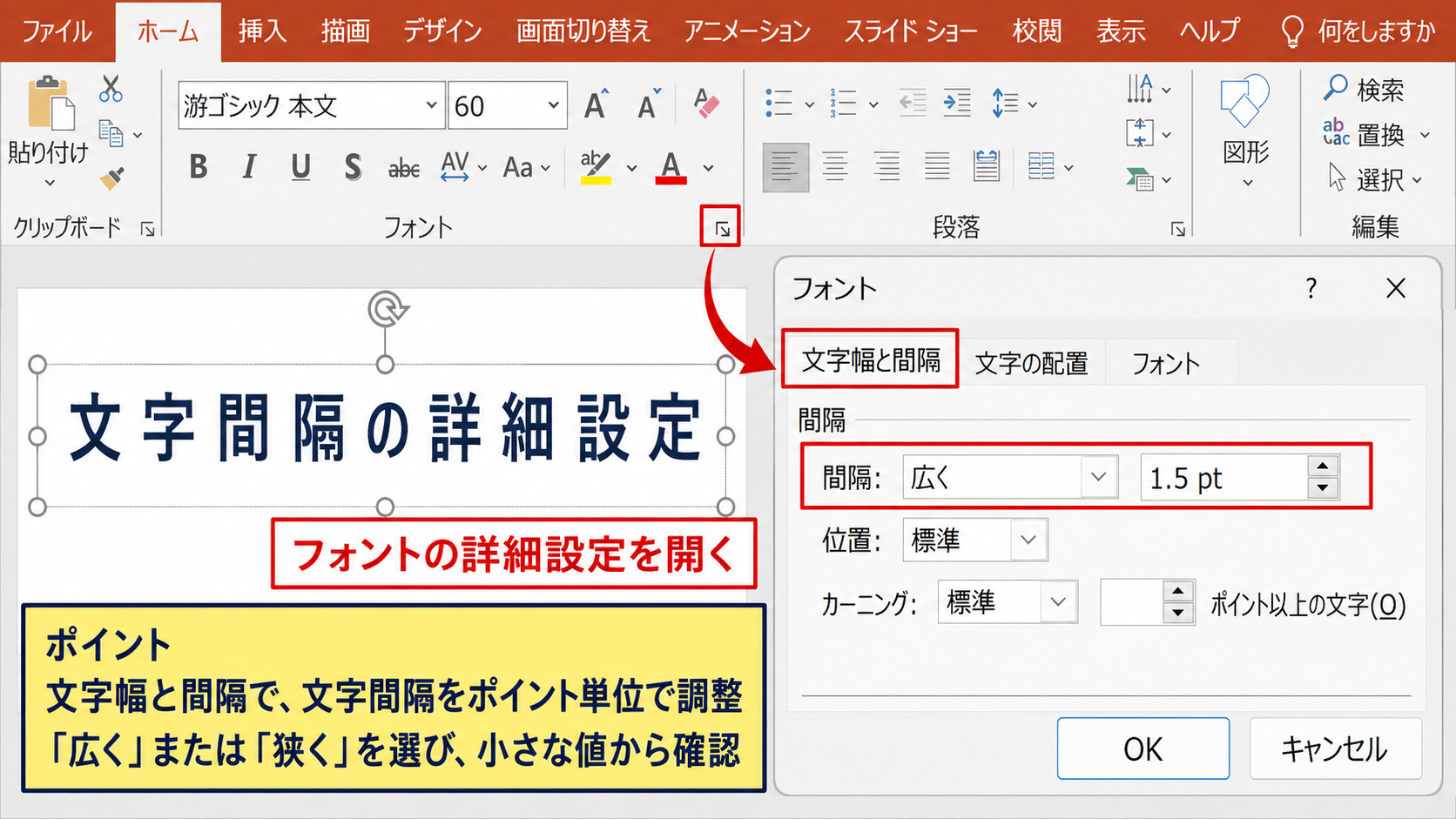 文字間隔の詳細設定
