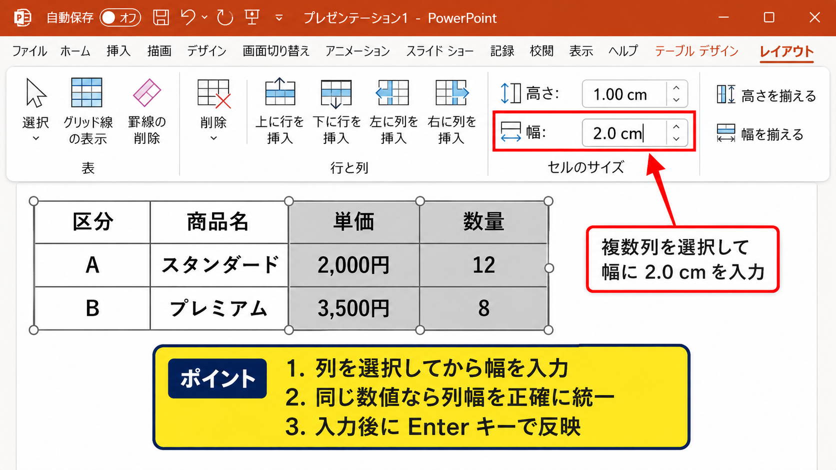 パワポの表の列幅を数値で揃える方法【セルのサイズ】