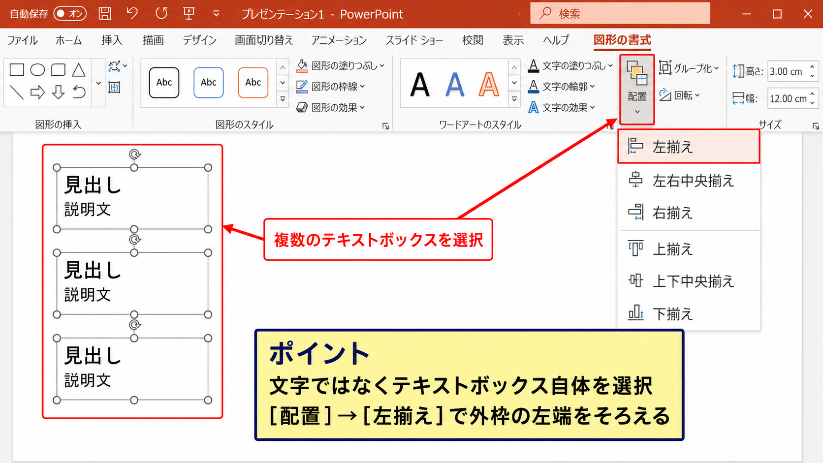 パワポで文字を揃える方法2【テキストボックスの整列】