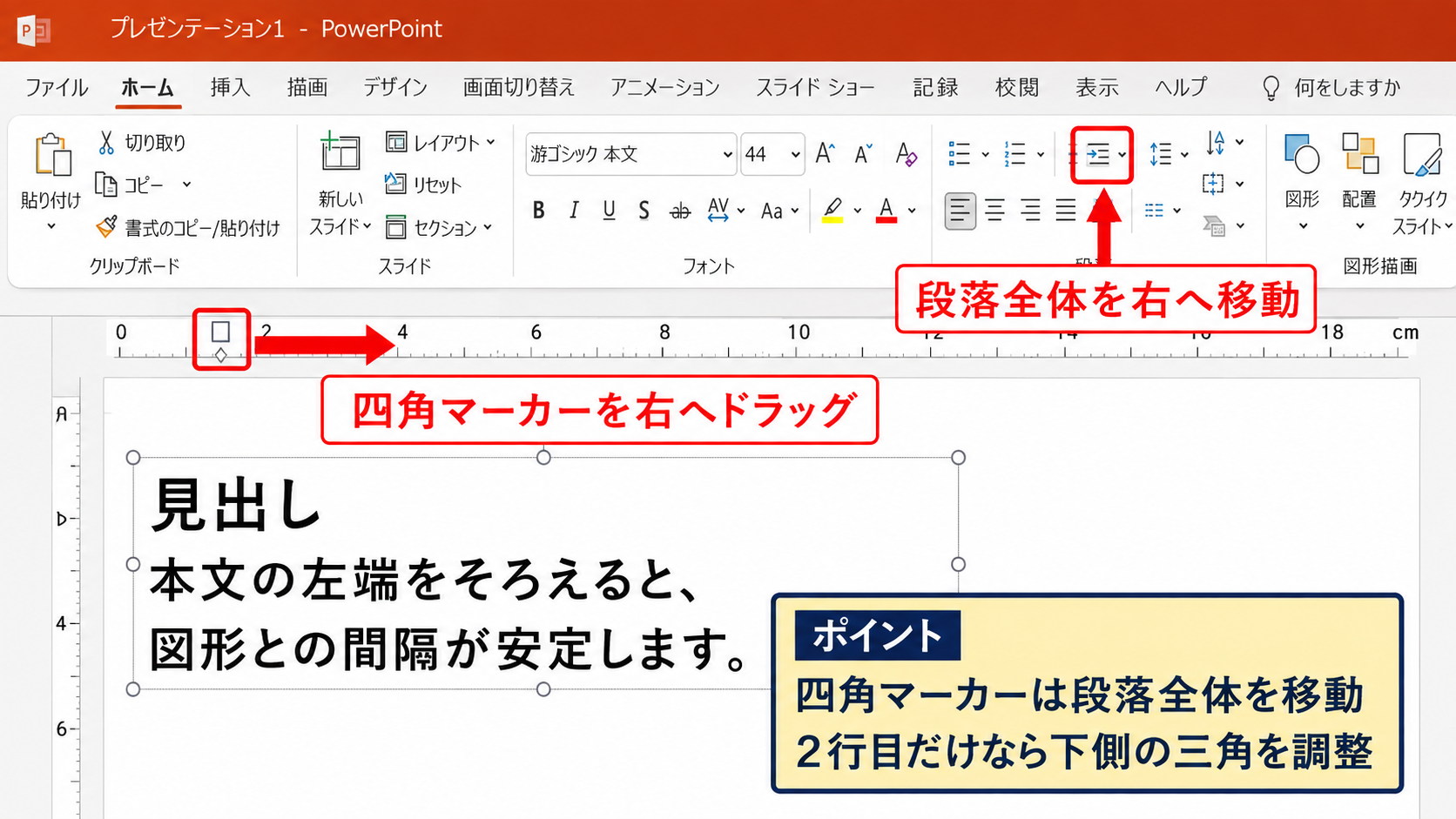 パワポで行頭を揃える方法2【段落全体のインデント】