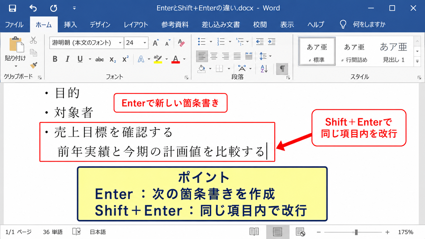 改行後の文字位置を揃える方法【EnterとShift＋Enter】