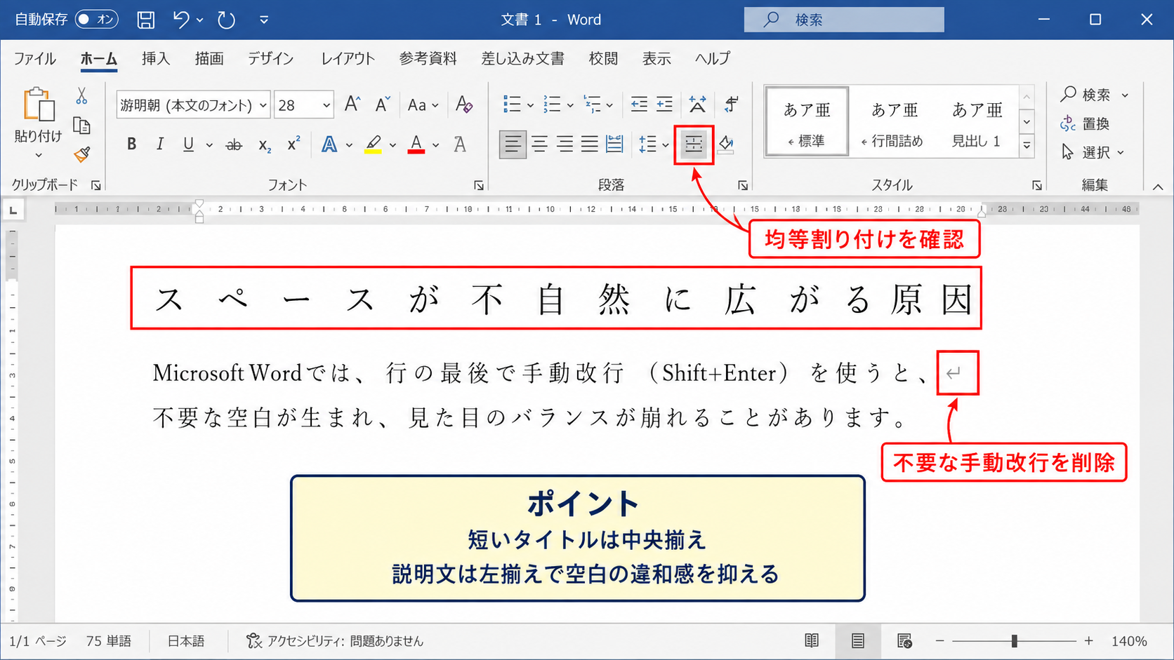 スペースが不自然に広がる原因【均等割り付けと両端揃え】
