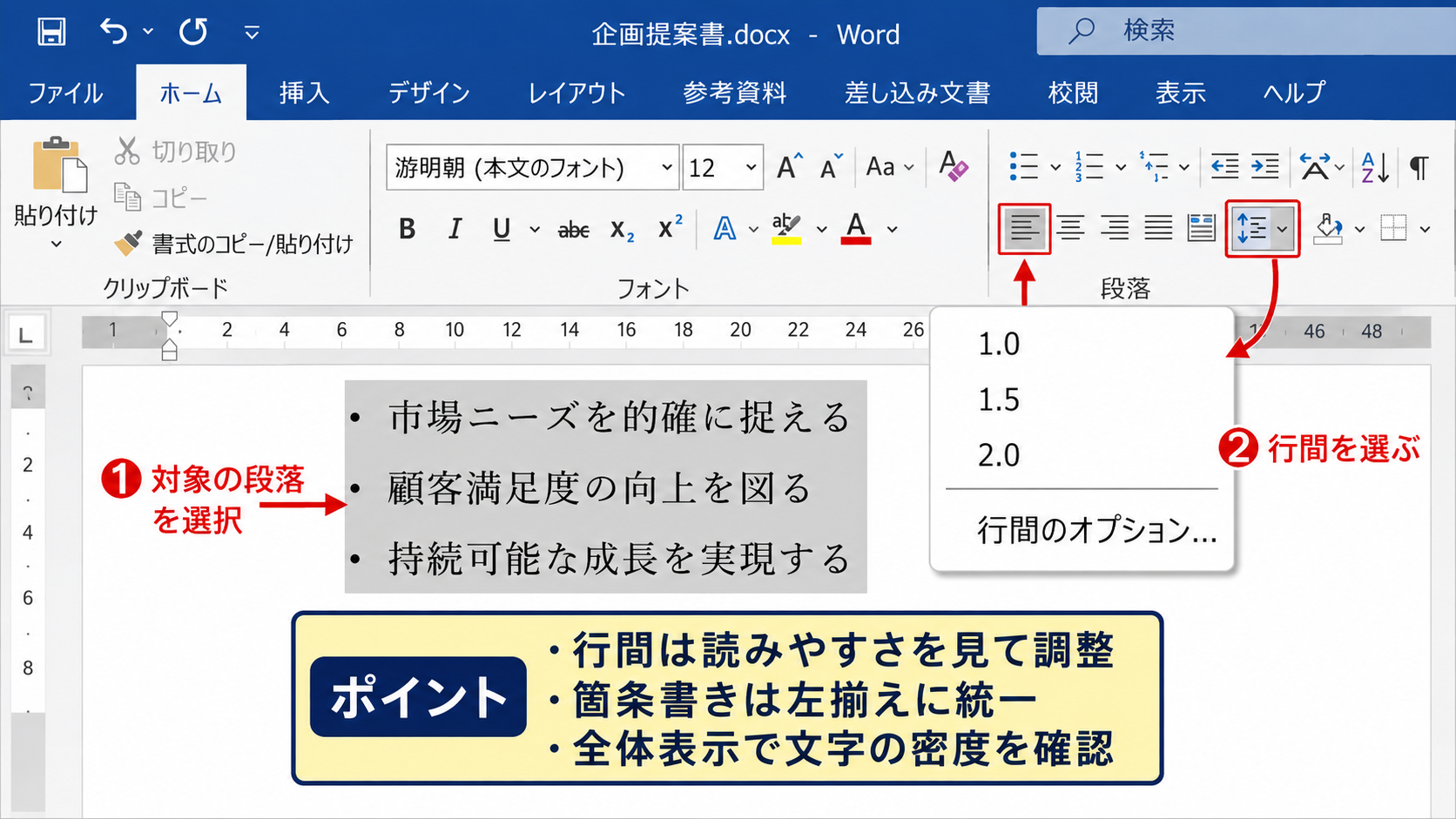 ホームタブでの行間と配置の調整