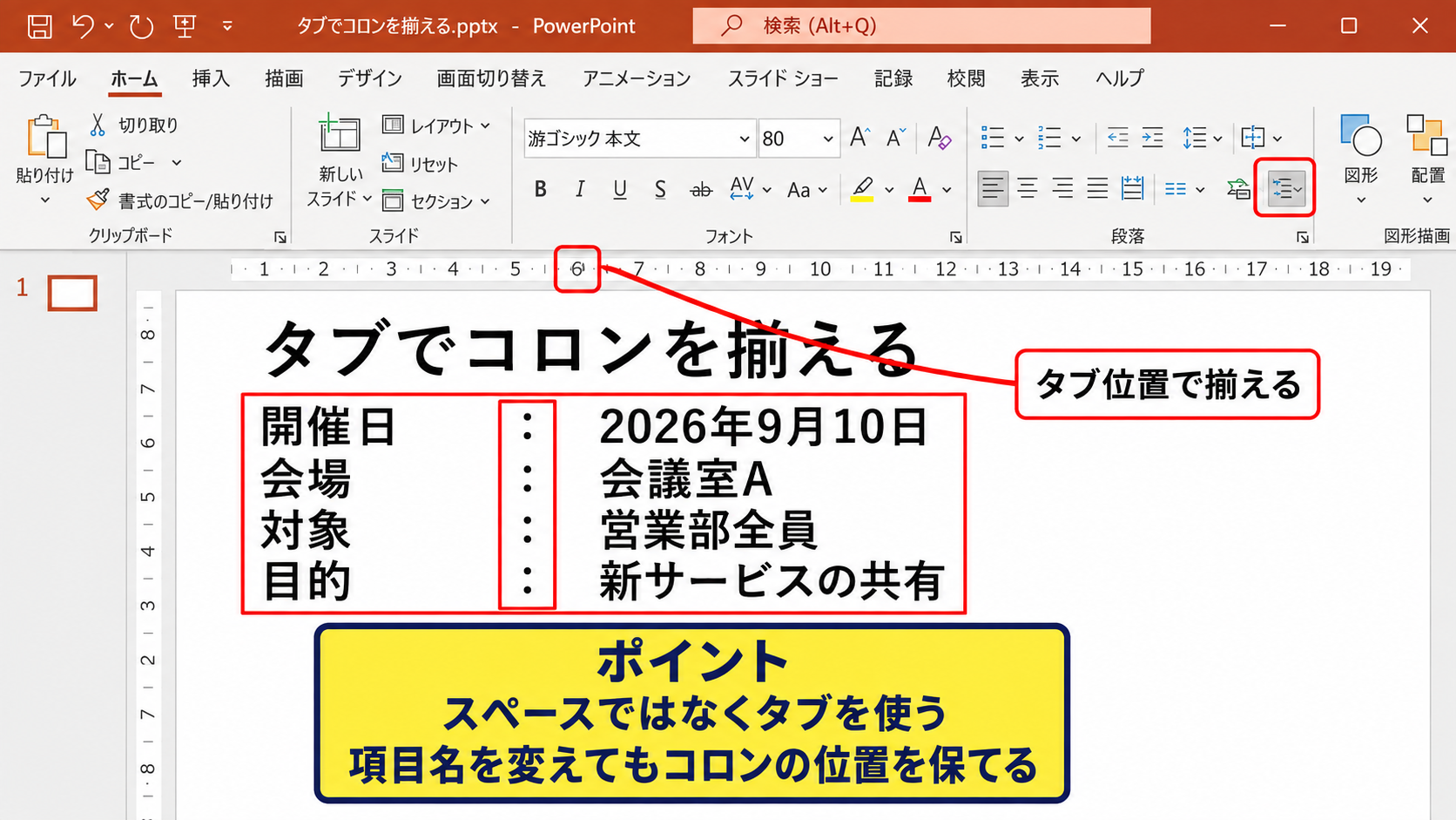 タブとスペースによる揃え方の違い