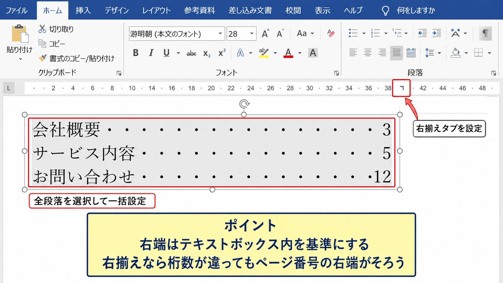 タブ位置と右揃えの考え方