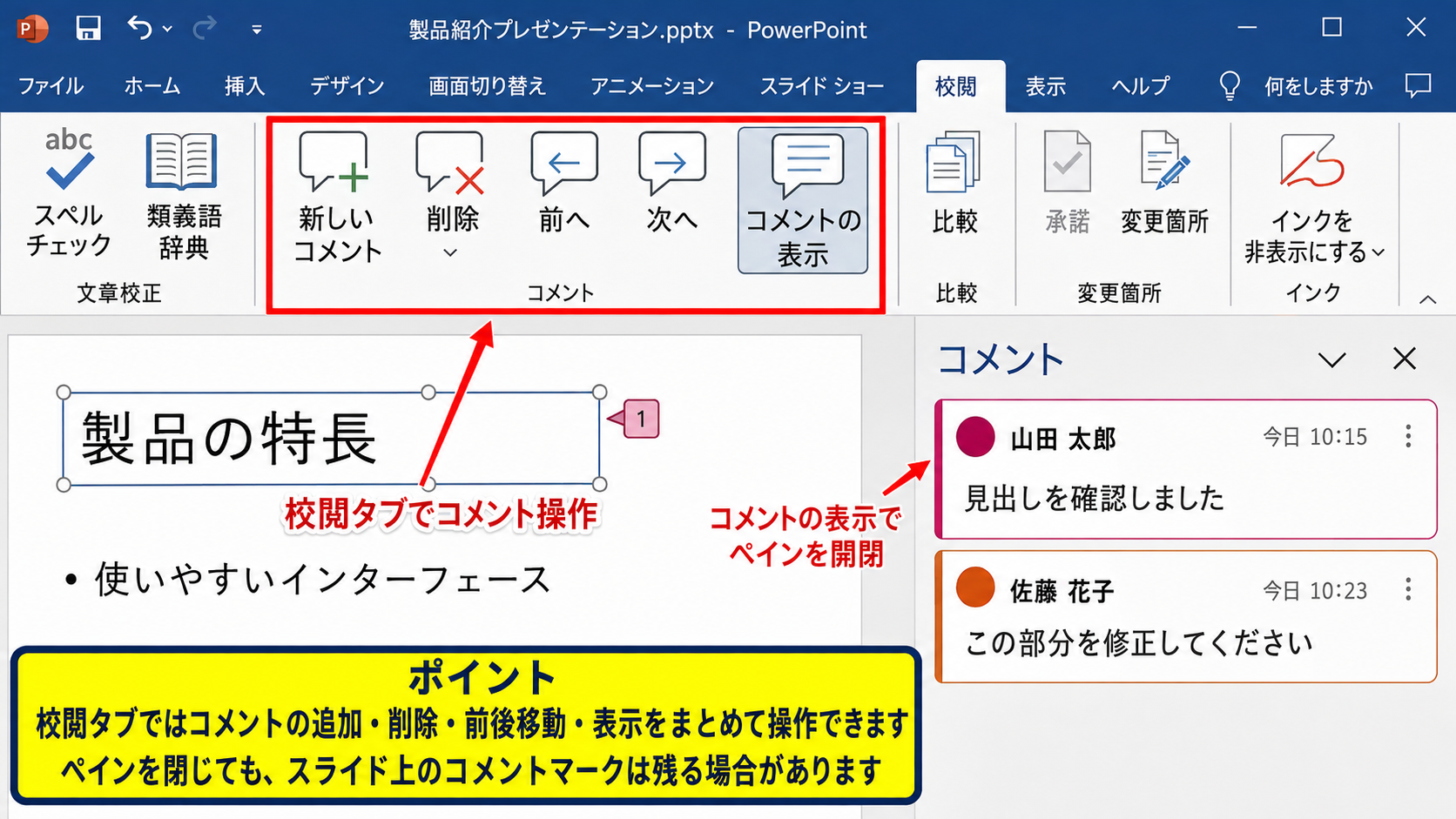 校閲タブから行うコメント表示の切り替え