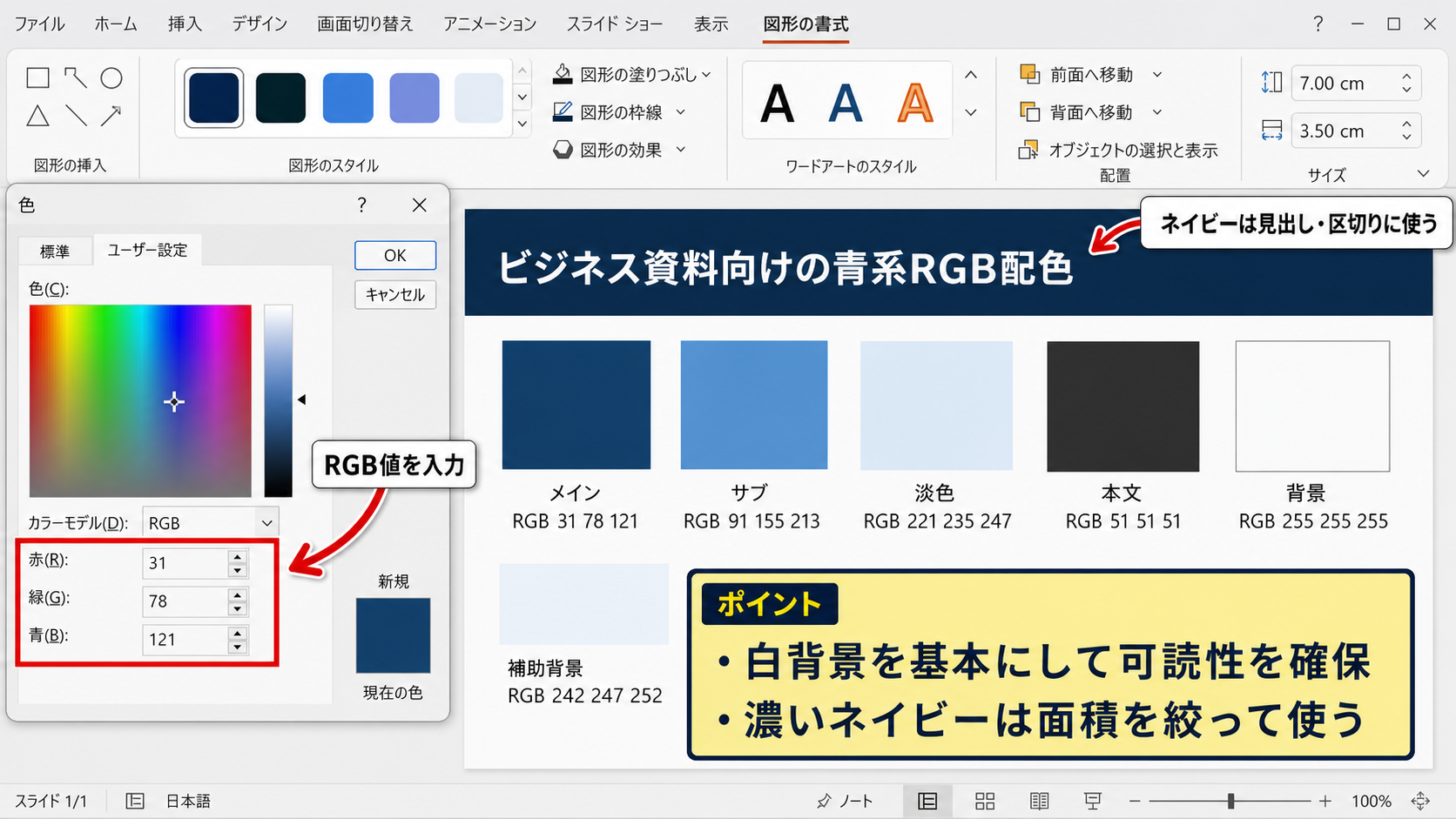 ビジネス資料向けの青系RGB配色