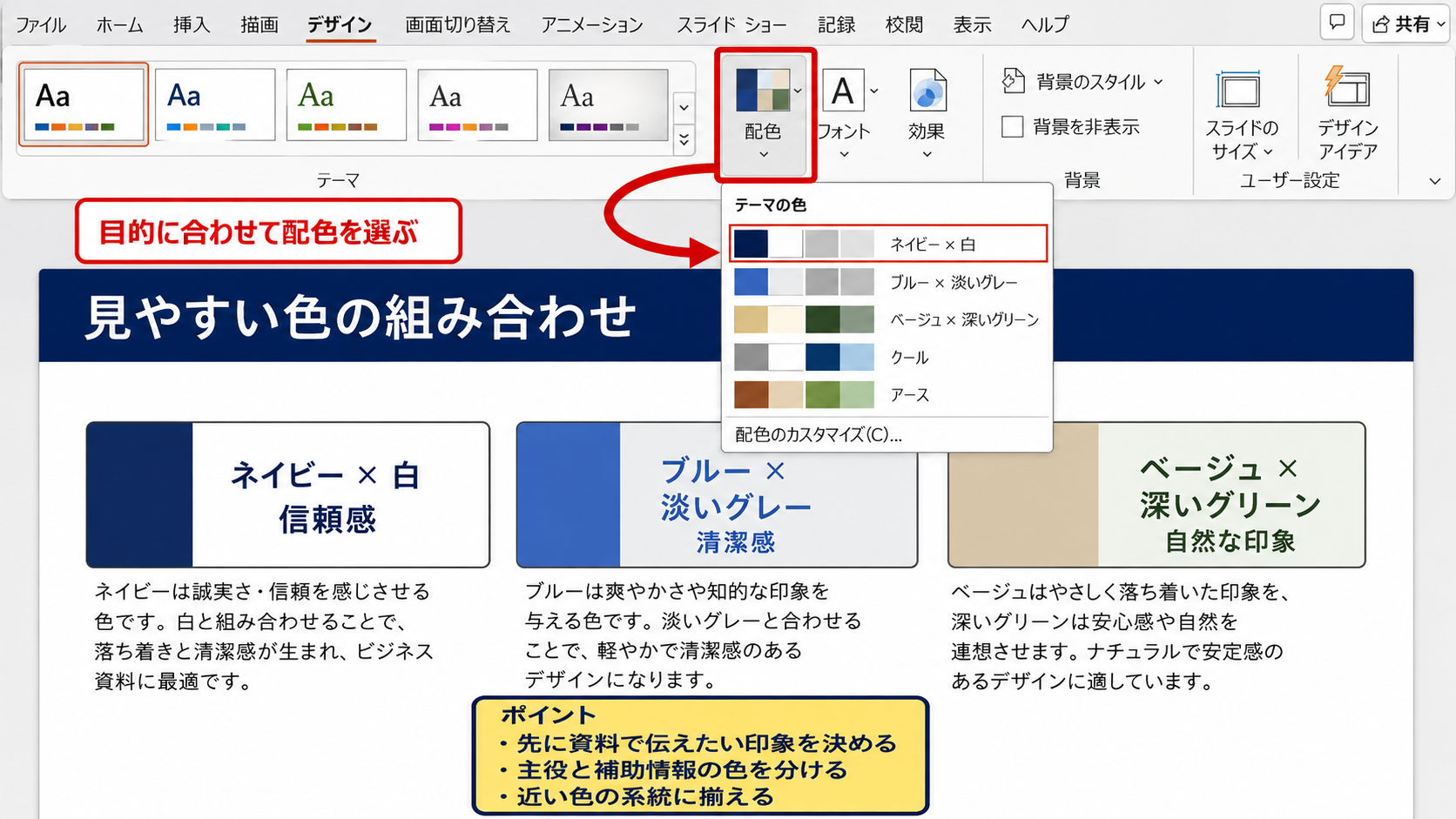 見やすい色の組み合わせ