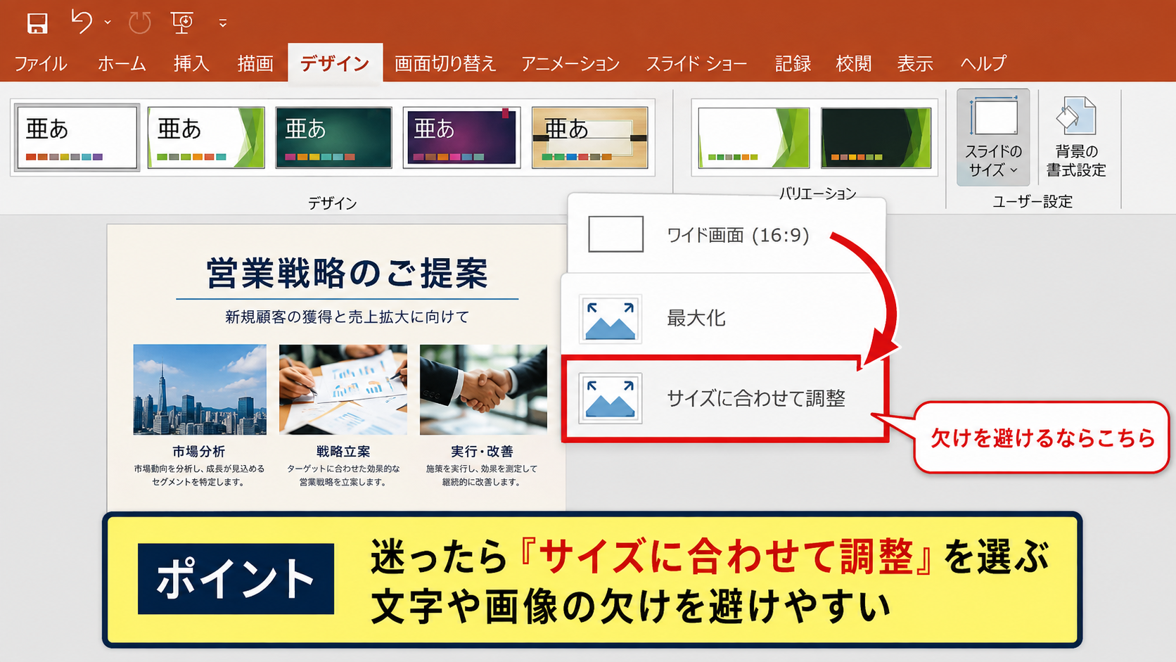 4:3から16:9へ変更する方法【拡大とサイズに合わせて調整】