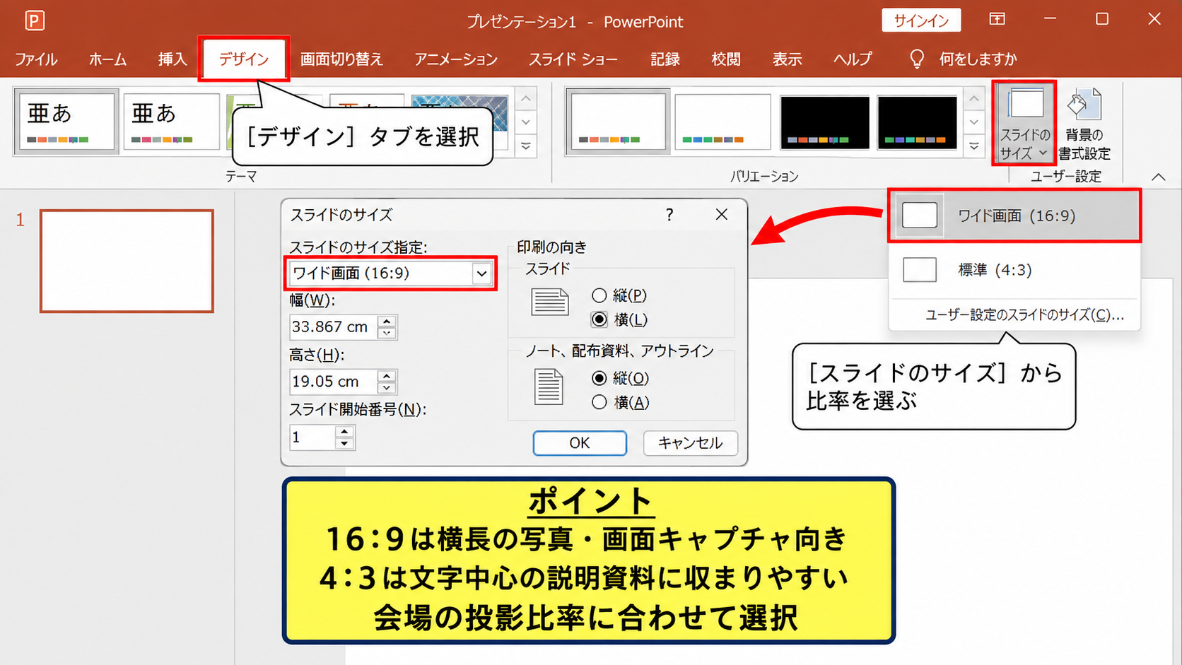 4：3と16：9の違い