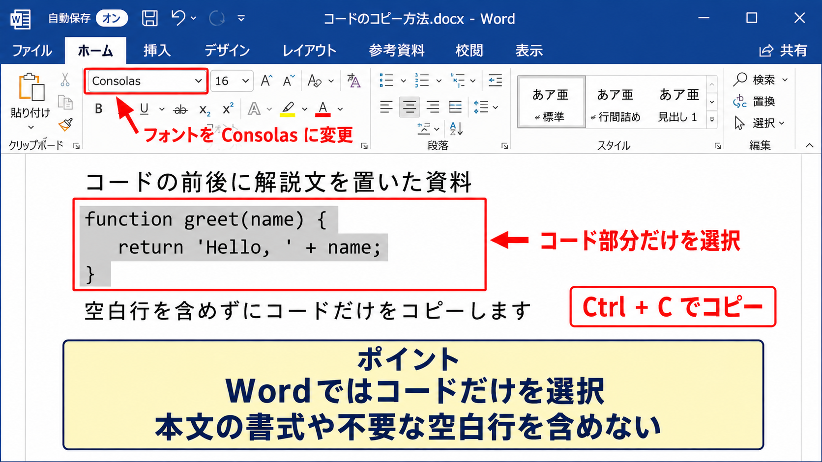 Wordからコードを貼り付ける手順