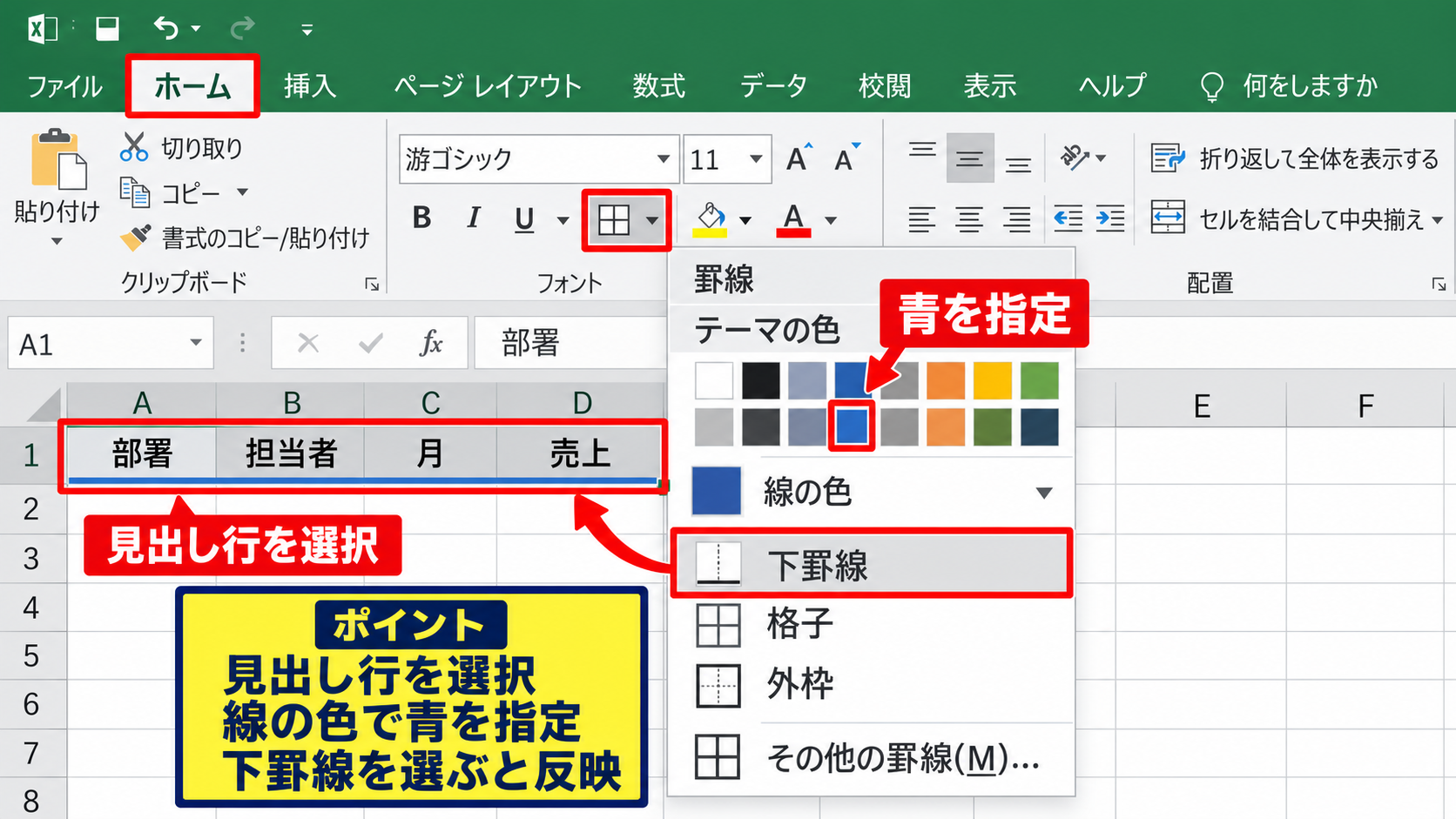 罫線メニューと書式設定の使い分け - ホームタブからの色変更