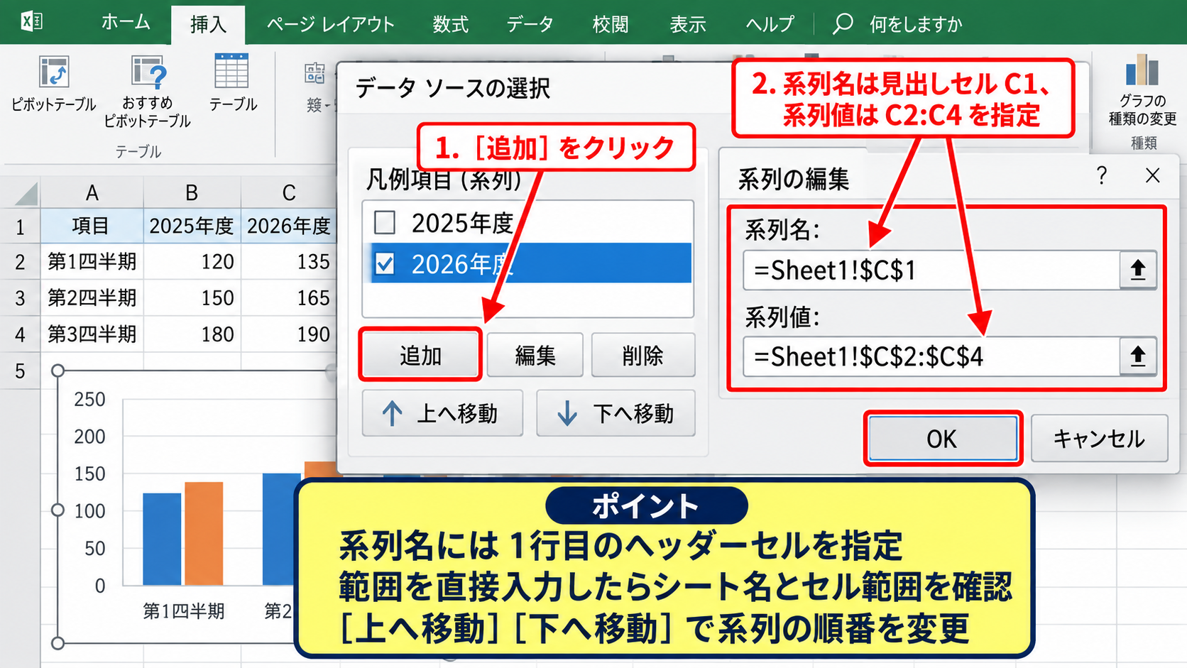 凡例の項目名を追加・変更する方法 - データ選択画面で系列を追加する手順