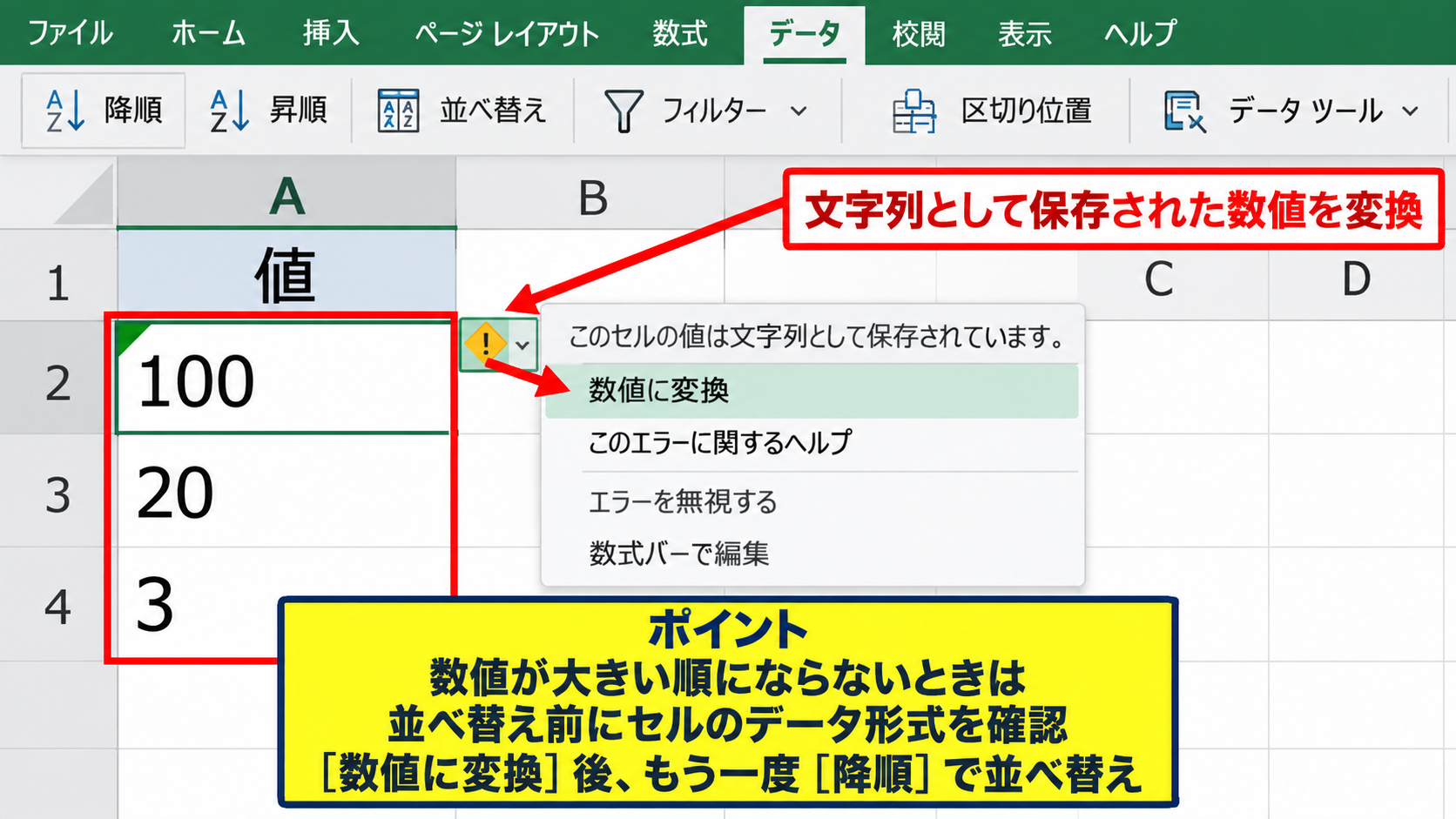 数値と文字列を降順に並べ替える判定 - 数値が大きい順にならない原因