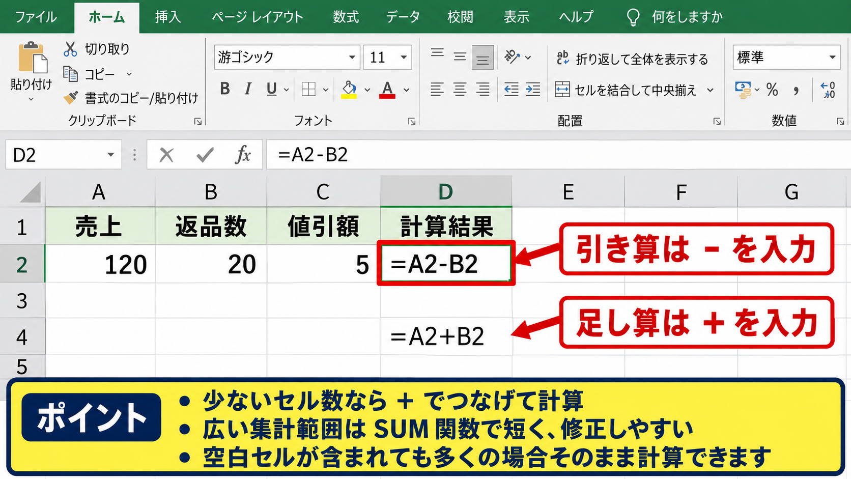 エクセルの四則演算と計算順序 - 足し算と引き算の記号