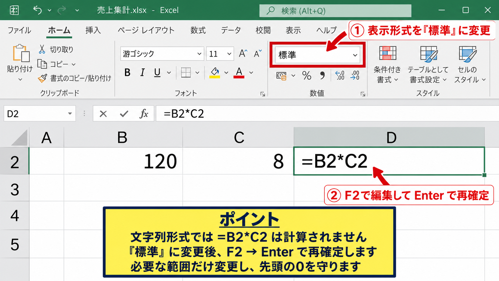 数式が文字列になる場合の直し方【セル書式と先頭記号】 - 文字列形式から標準形式への変更