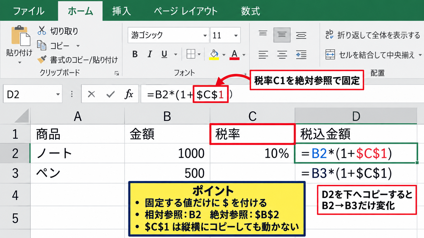 エクセルで参照先を変えずにコピーする方法 - 絶対参照のドル記号