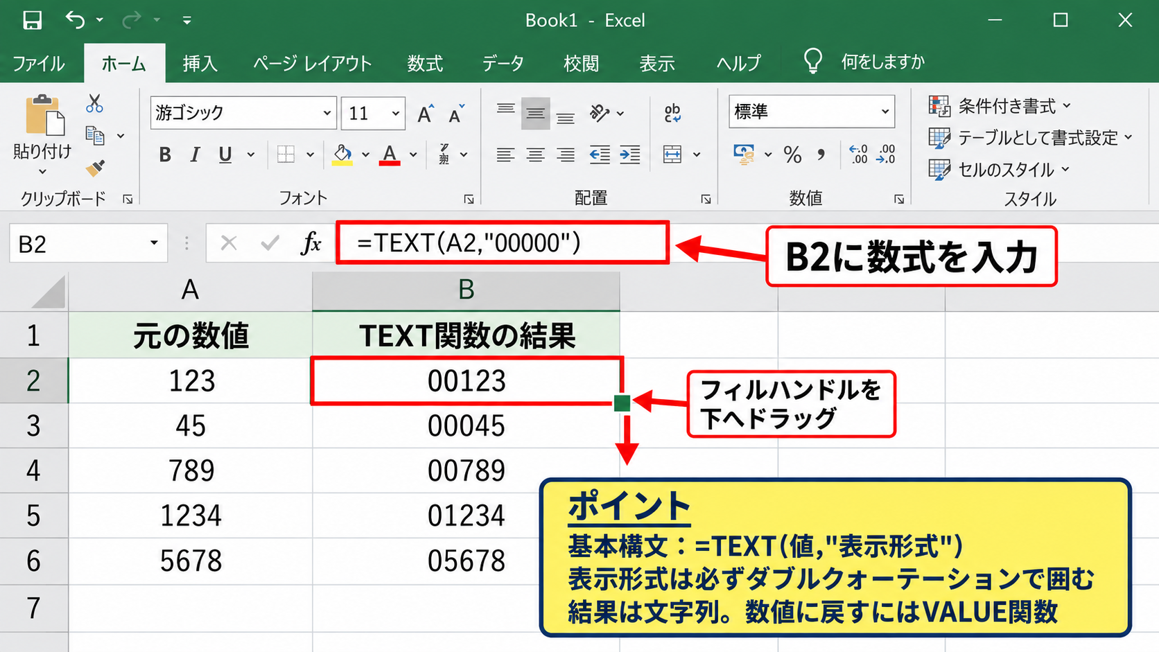 TEXT関数による数値の文字列化 - TEXT関数の基本構文