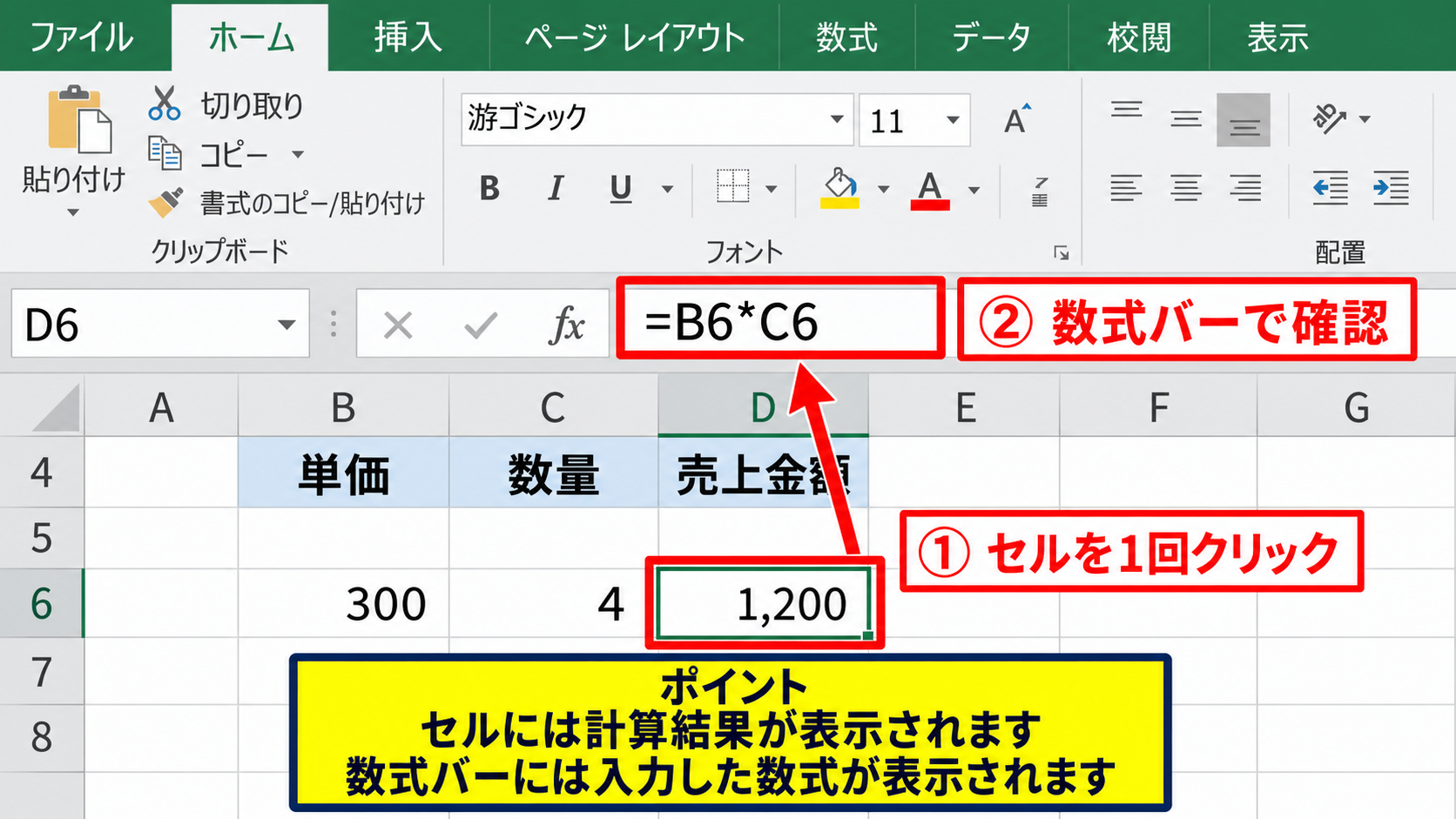 セル単位で数式を確認する方法【数式バーと編集モード】 - 数式バーで入力内容を読む手順