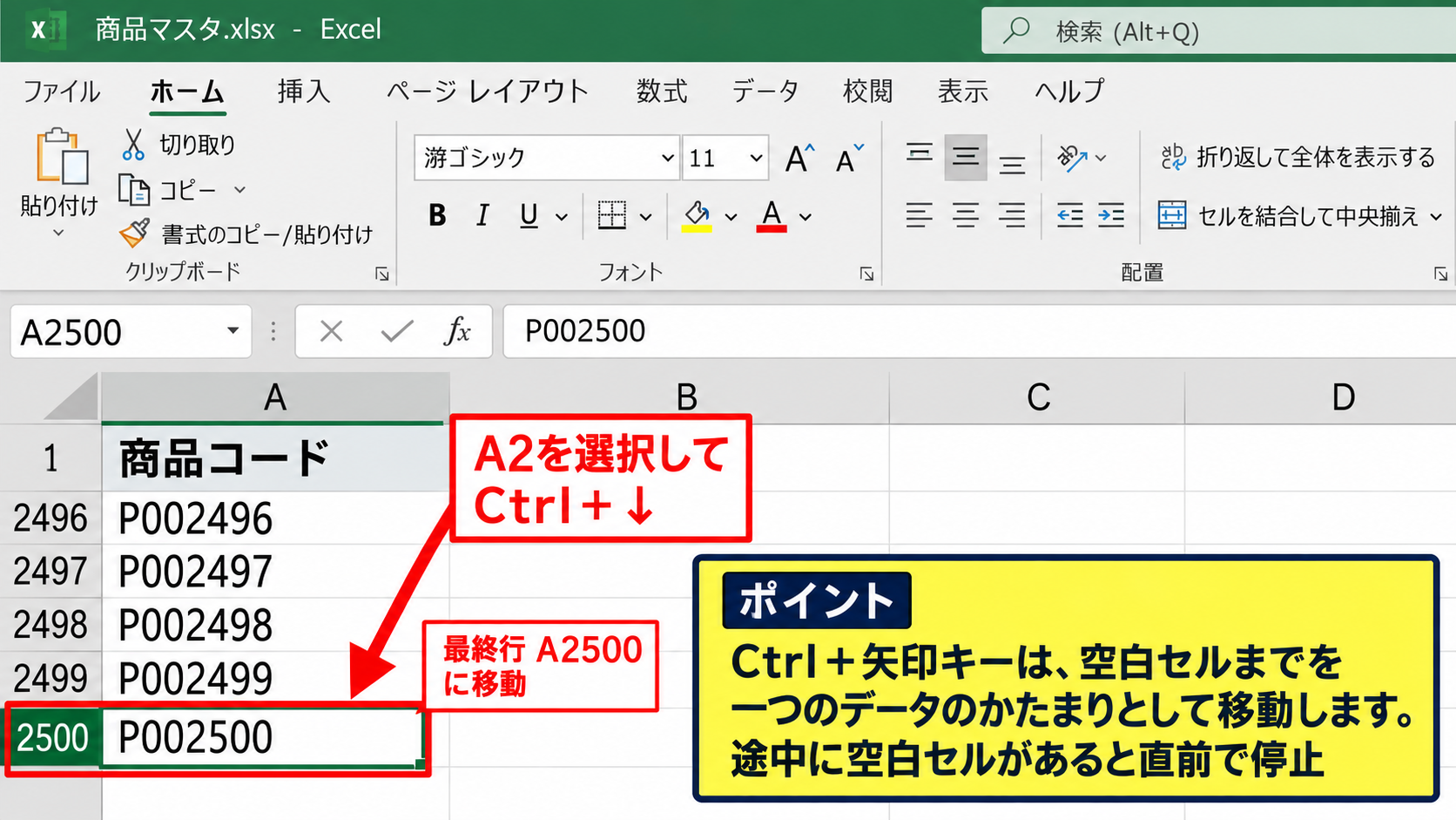 行数と列数の確認方法 - Ctrlキーと矢印キーによる最終データ確認